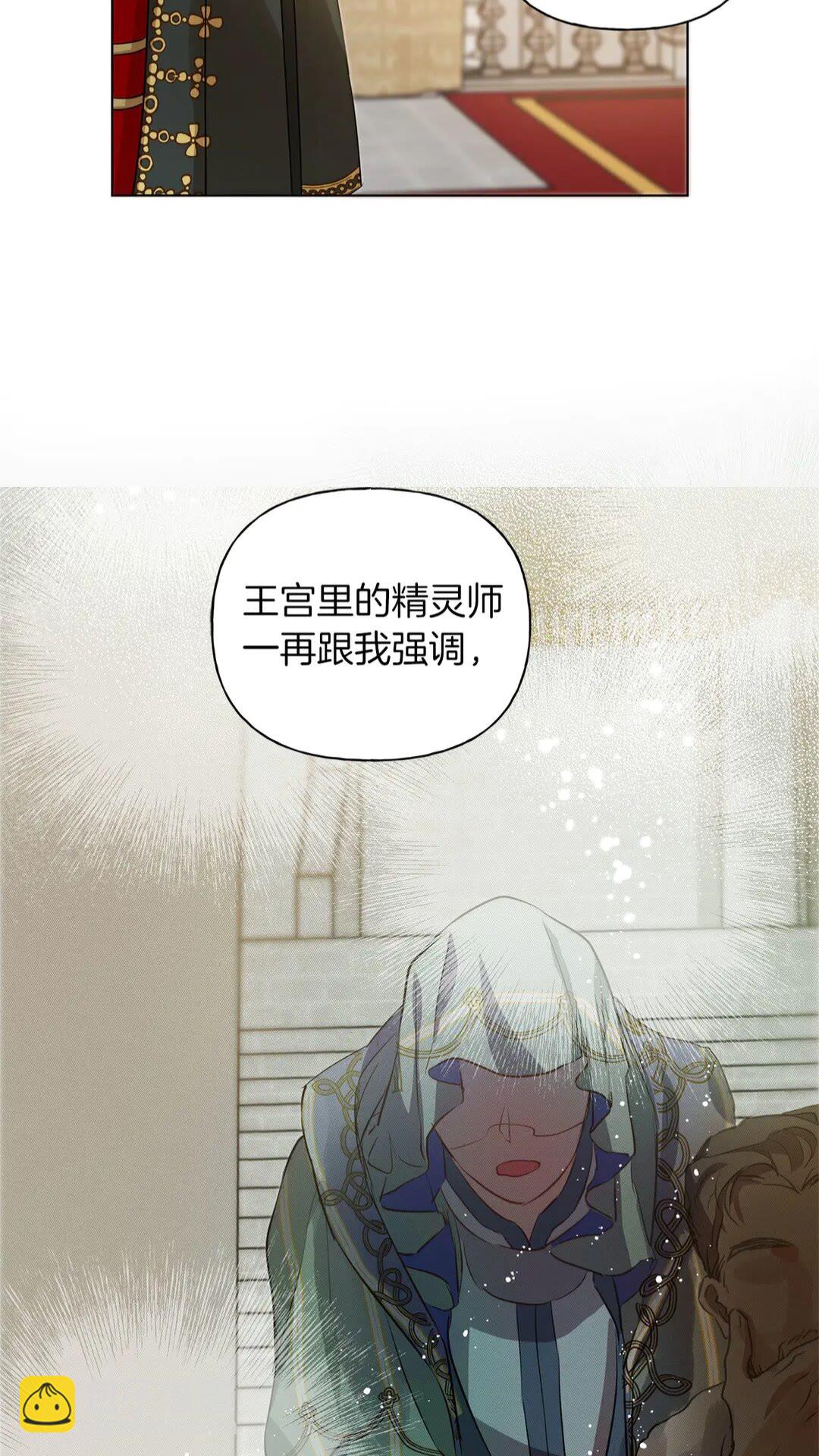 金髮精靈師之天才的煩惱 - 第37話 披荊斬棘只爲見他(1/2) - 8