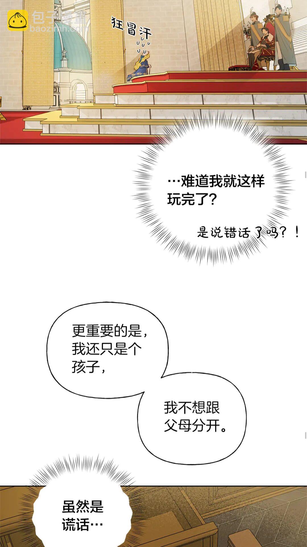 金髮精靈師之天才的煩惱 - 第37話 披荊斬棘只爲見他(1/2) - 7