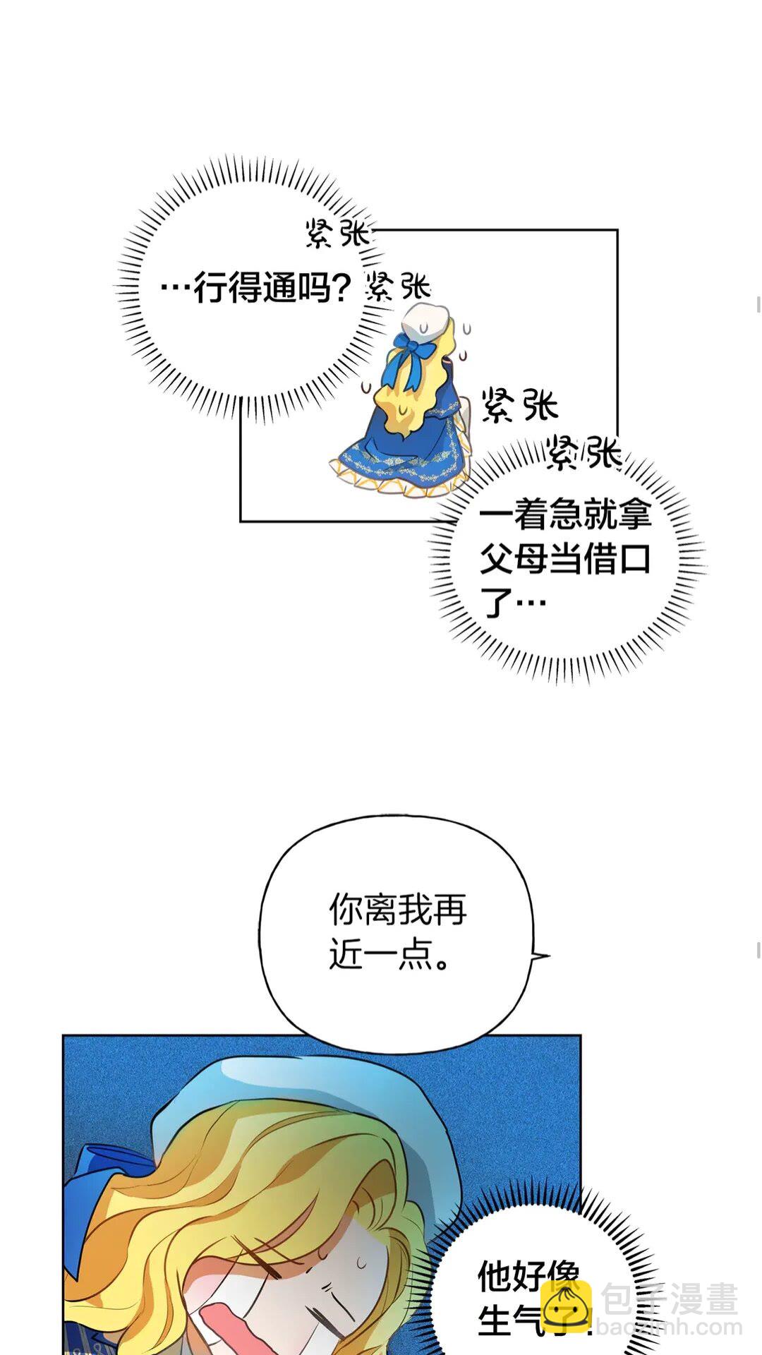 金髮精靈師之天才的煩惱 - 第37話 披荊斬棘只爲見他(1/2) - 1