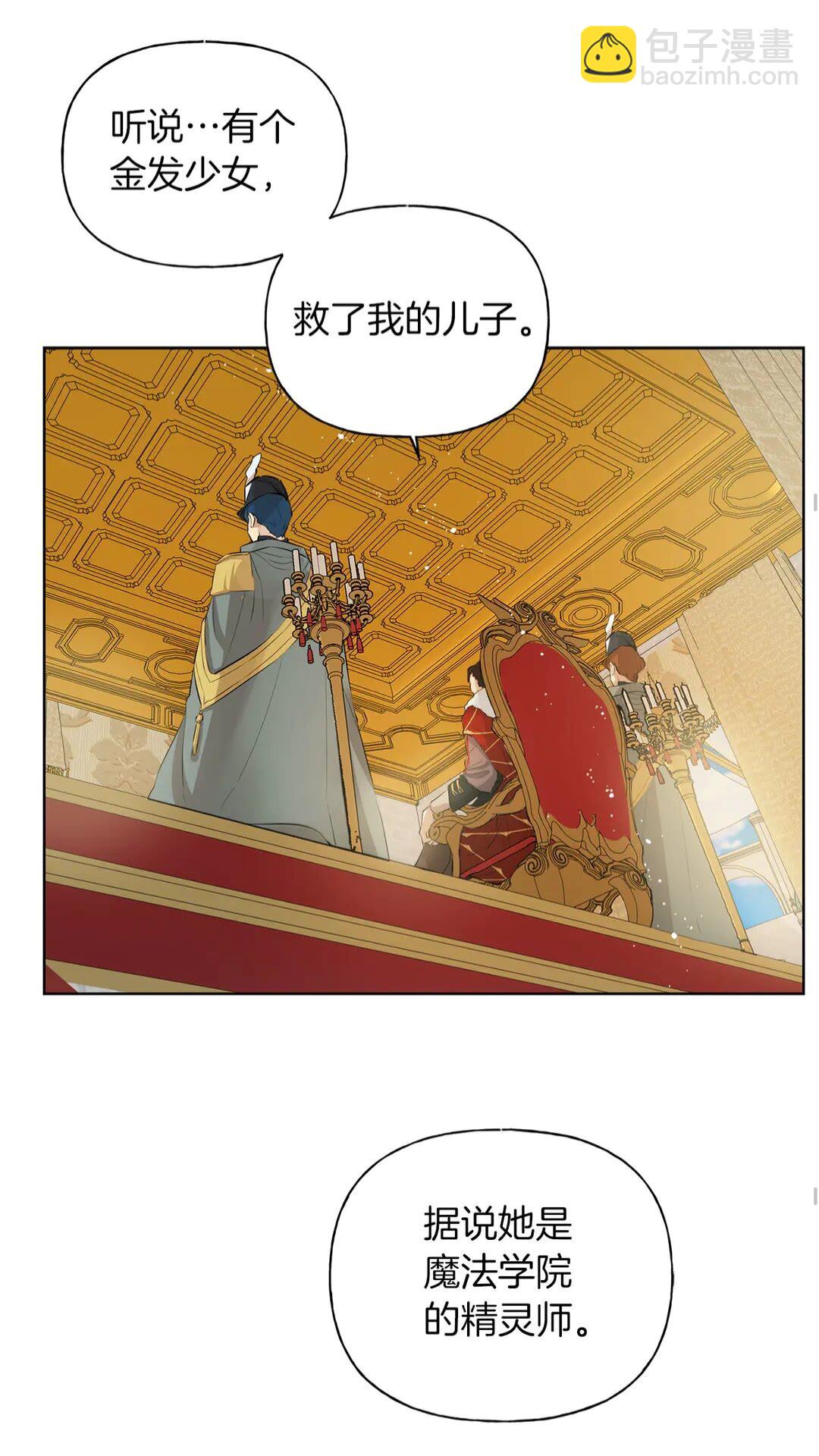 金髮精靈師之天才的煩惱 - 第37話 披荊斬棘只爲見他(1/2) - 4