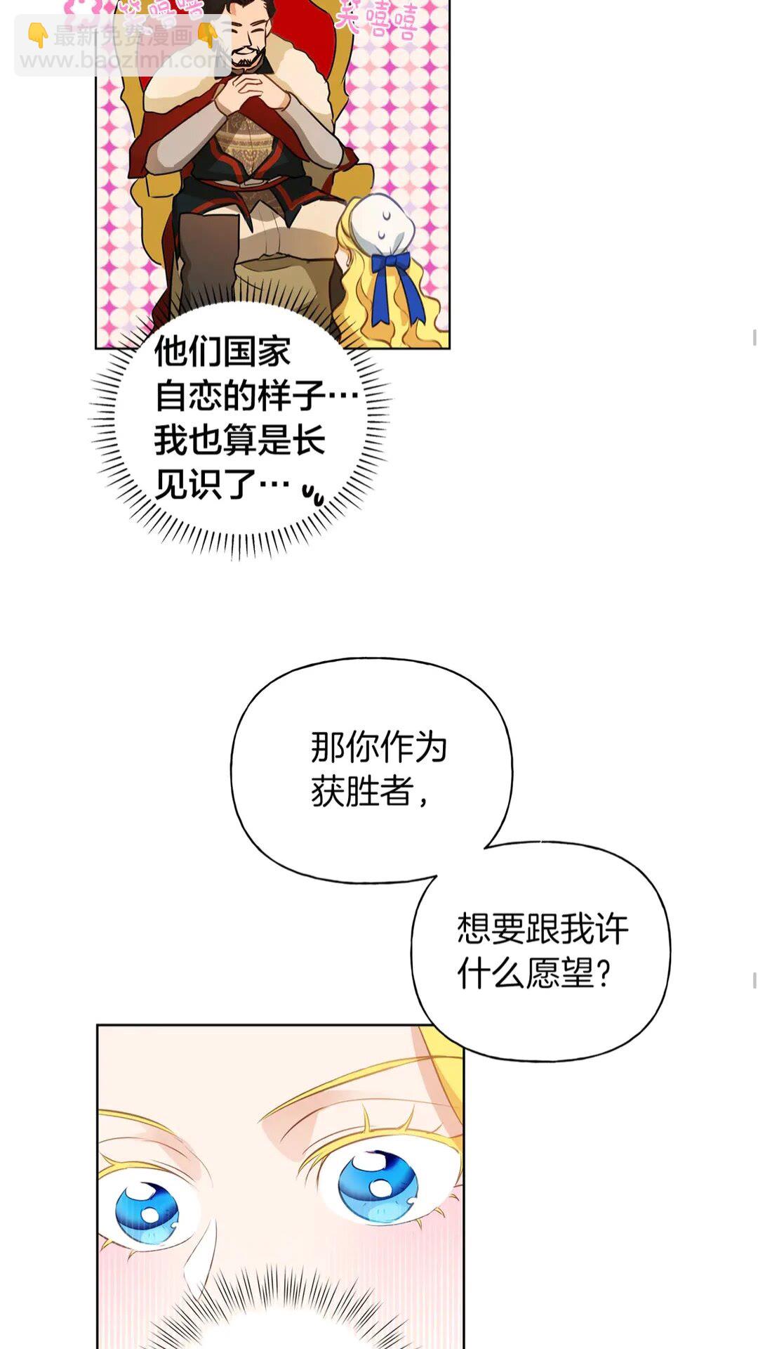 金髮精靈師之天才的煩惱 - 第37話 披荊斬棘只爲見他(1/2) - 6