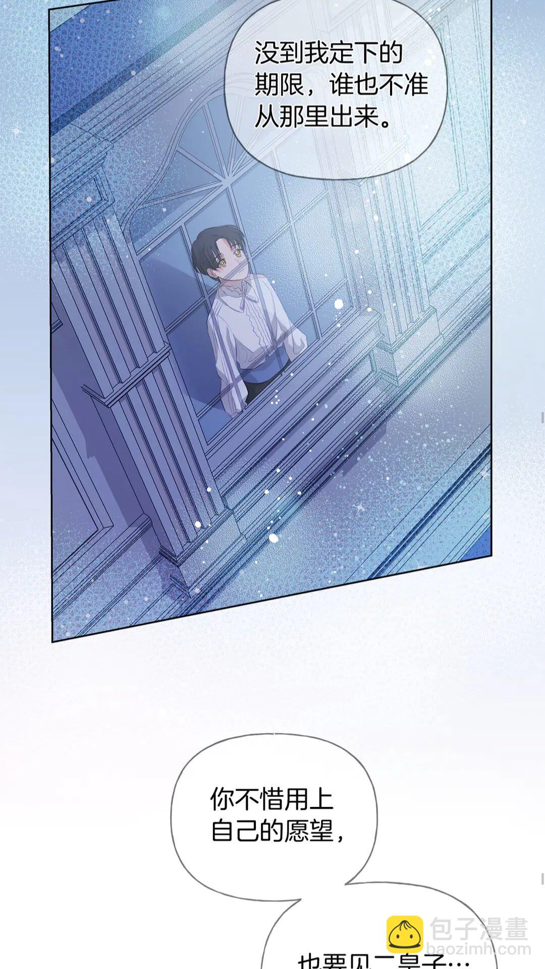 金髮精靈師之天才的煩惱 - 第37話 披荊斬棘只爲見他(1/2) - 4