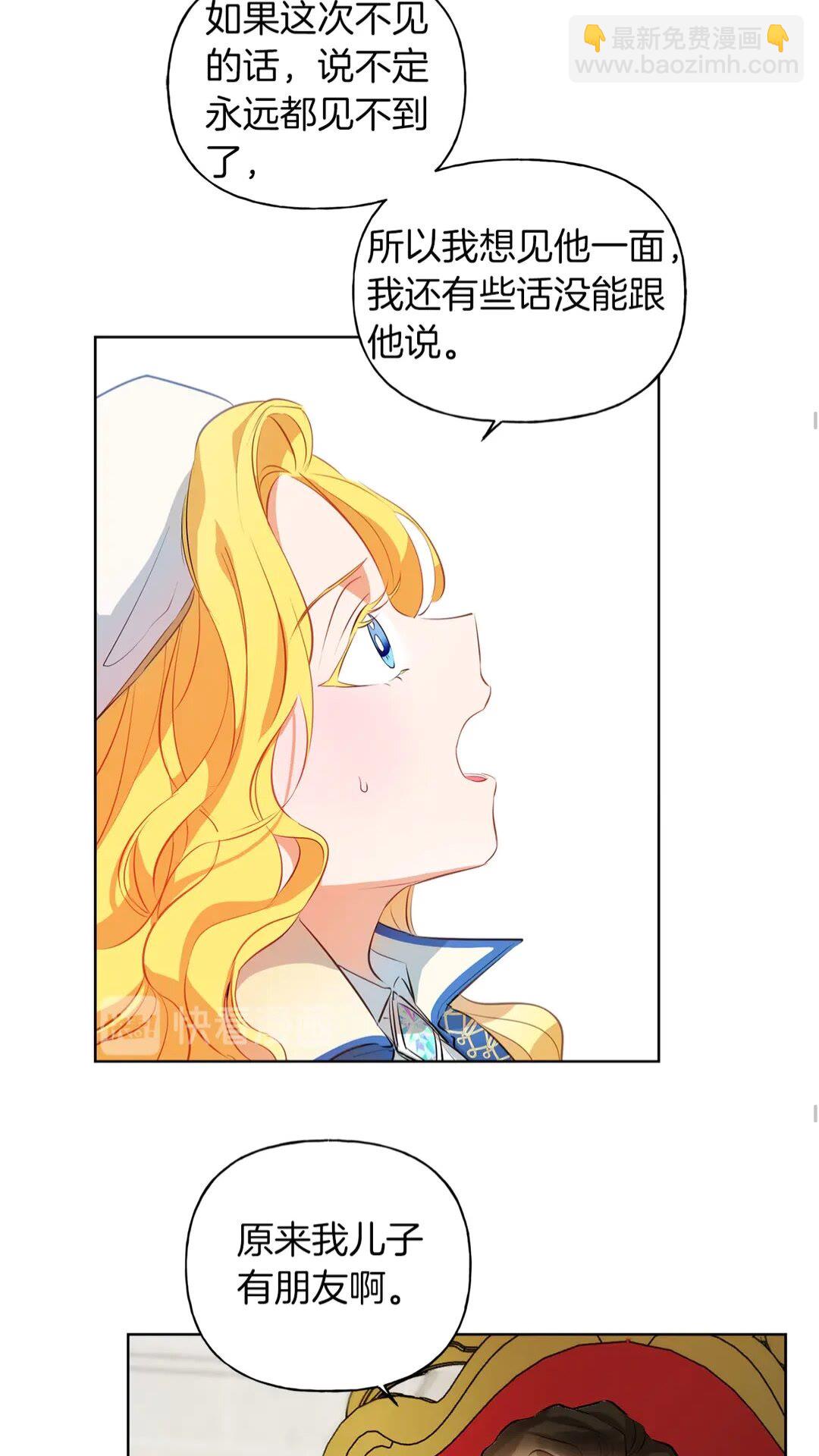 金髮精靈師之天才的煩惱 - 第37話 披荊斬棘只爲見他(1/2) - 7