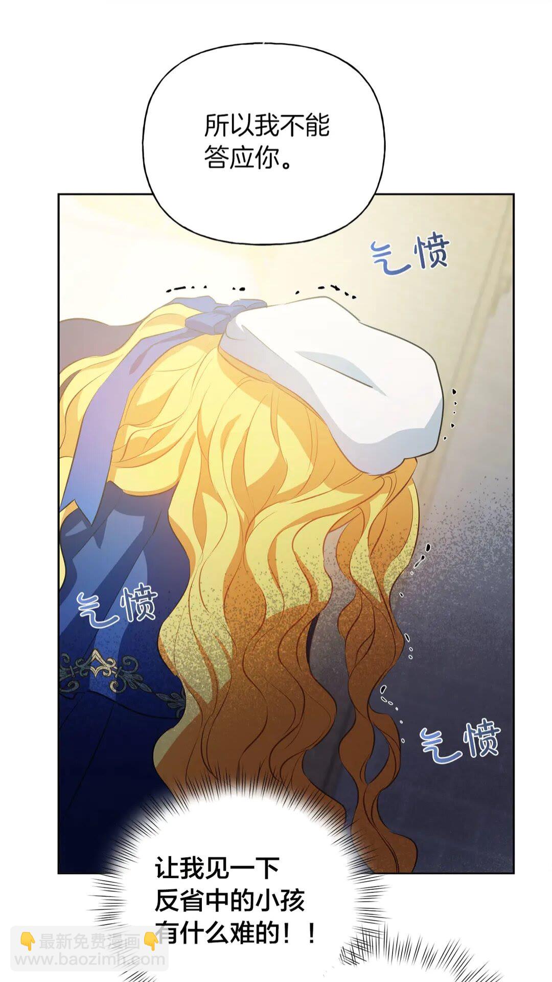 金髮精靈師之天才的煩惱 - 第37話 披荊斬棘只爲見他(2/2) - 6