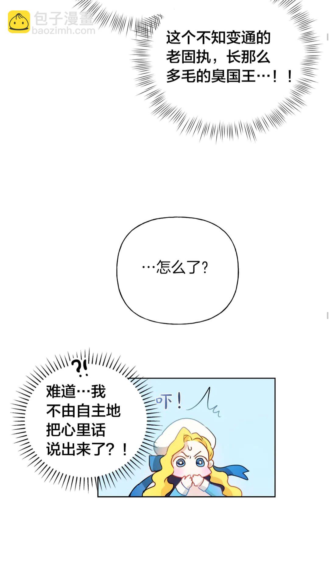 金髮精靈師之天才的煩惱 - 第37話 披荊斬棘只爲見他(2/2) - 1