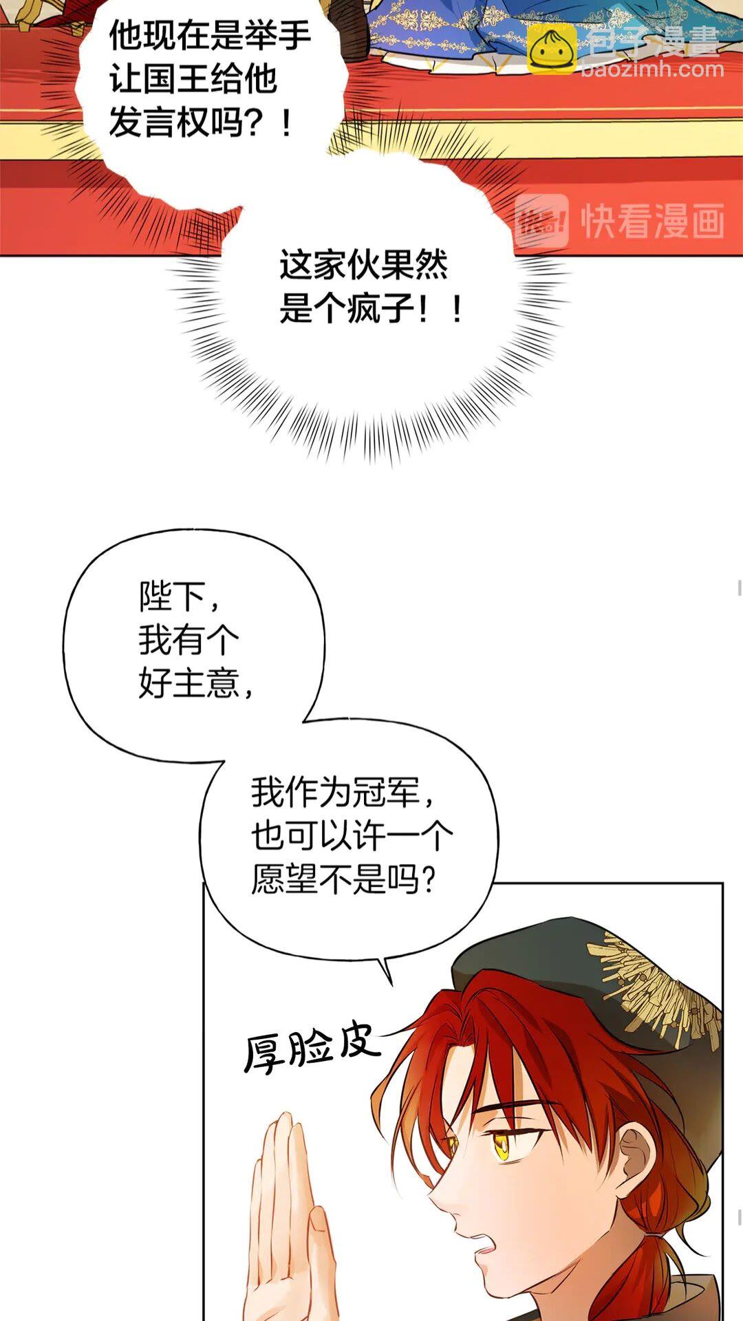 金髮精靈師之天才的煩惱 - 第37話 披荊斬棘只爲見他(2/2) - 3