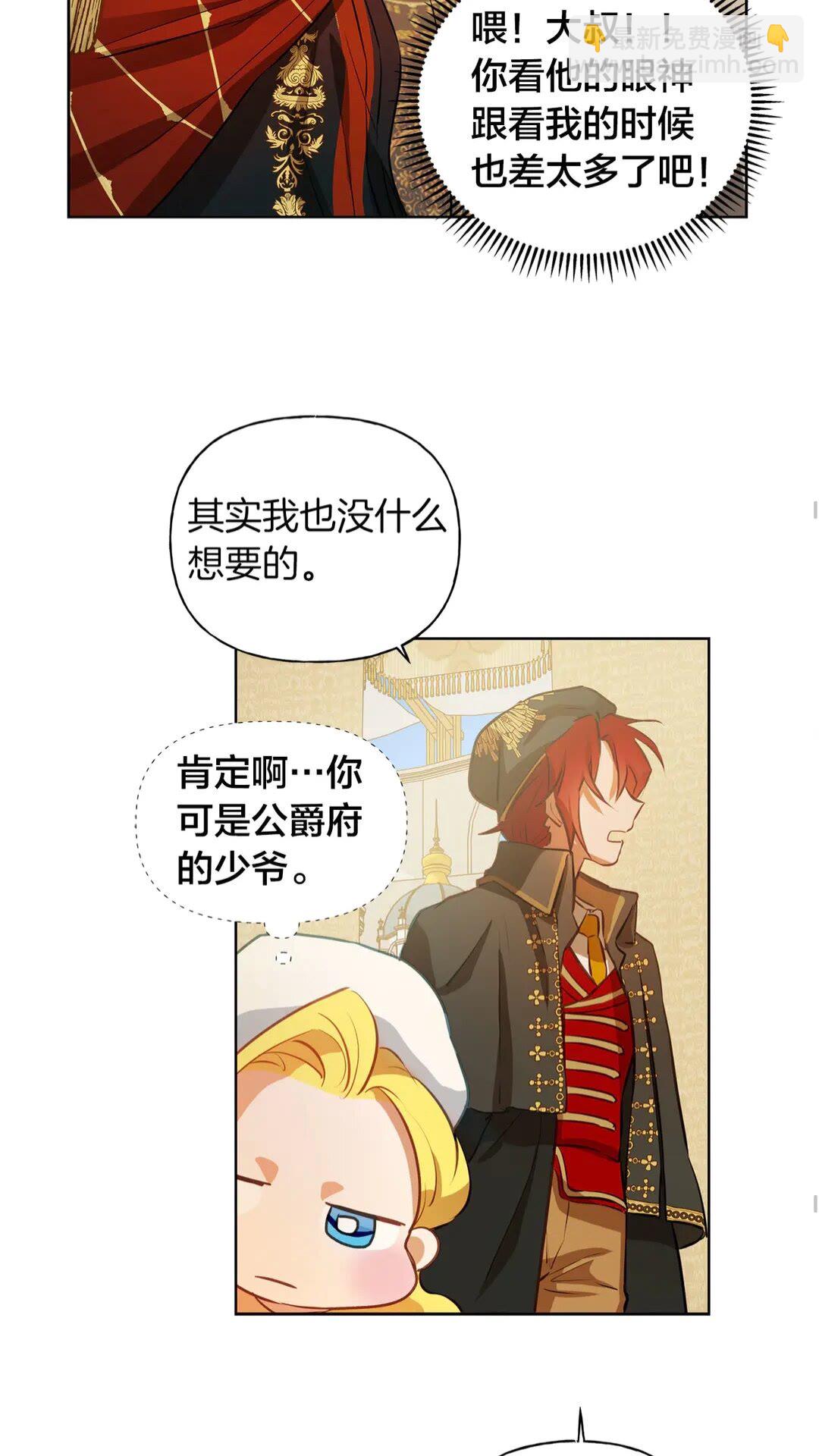 金髮精靈師之天才的煩惱 - 第37話 披荊斬棘只爲見他(2/2) - 5