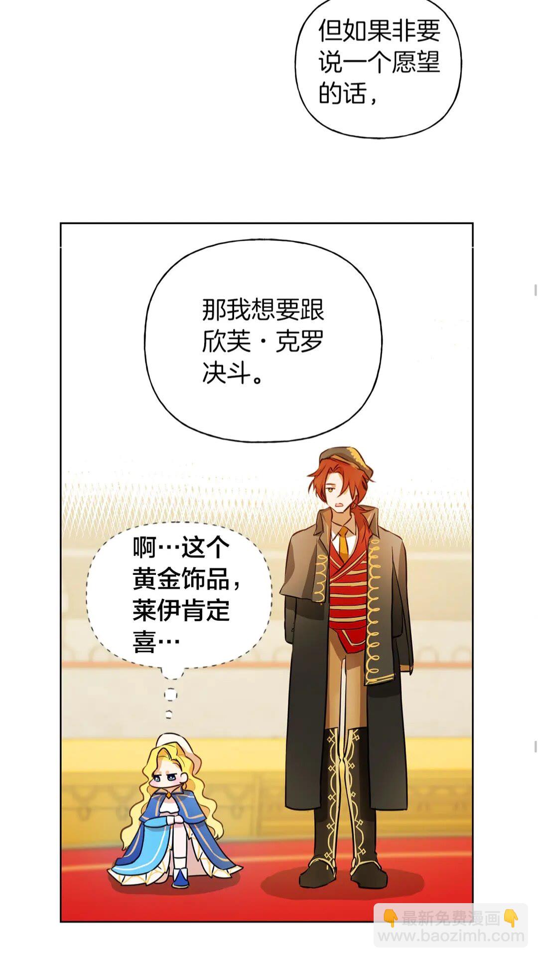 金髮精靈師之天才的煩惱 - 第37話 披荊斬棘只爲見他(2/2) - 6