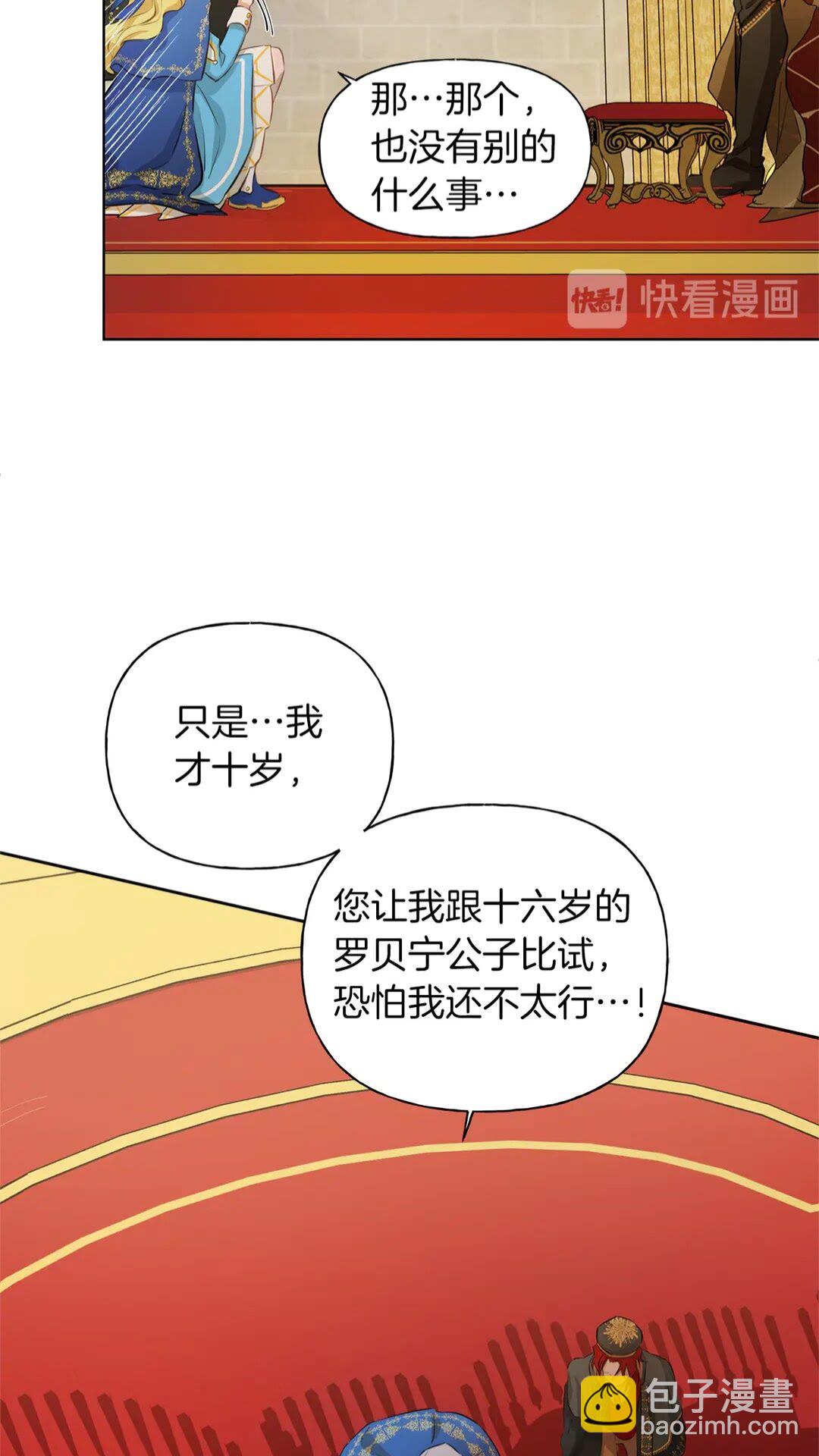 金髮精靈師之天才的煩惱 - 第37話 披荊斬棘只爲見他(2/2) - 3