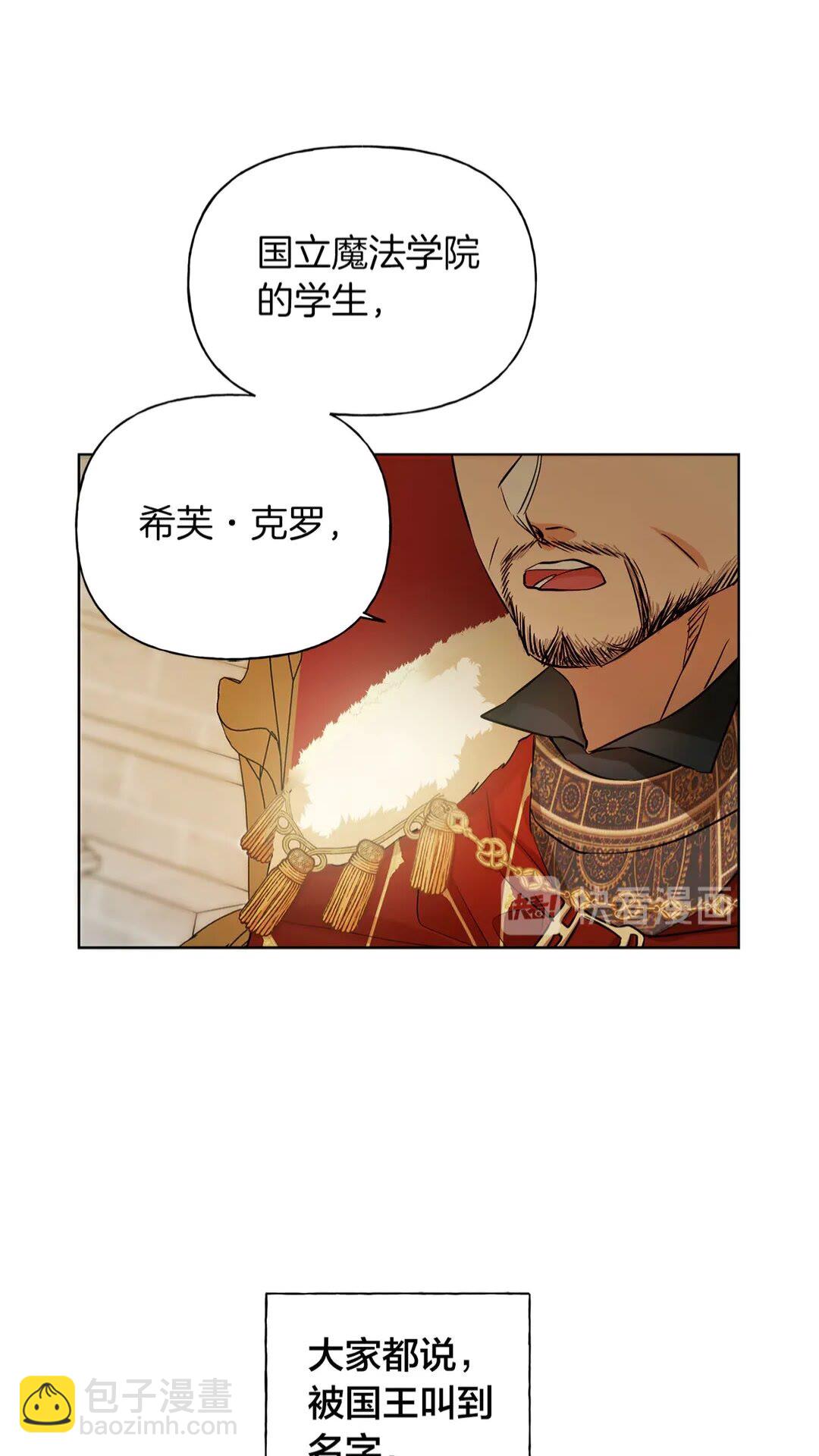 金髮精靈師之天才的煩惱 - 第37話 披荊斬棘只爲見他(1/2) - 7