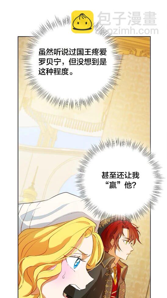 金髮精靈師之天才的煩惱 - 第37話 披荊斬棘只爲見他(2/2) - 6