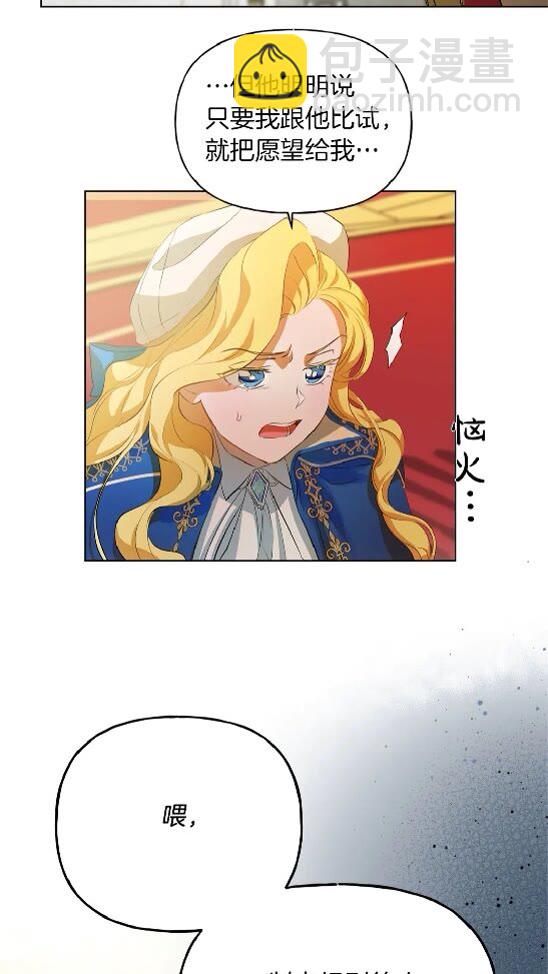 金髮精靈師之天才的煩惱 - 第37話 披荊斬棘只爲見他(2/2) - 3