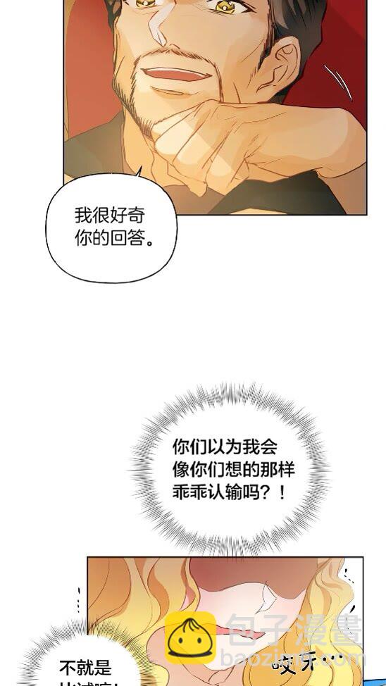 金髮精靈師之天才的煩惱 - 第37話 披荊斬棘只爲見他(2/2) - 2