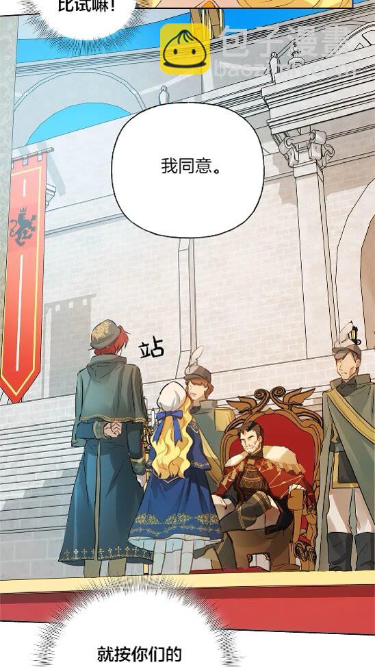 金髮精靈師之天才的煩惱 - 第37話 披荊斬棘只爲見他(2/2) - 3