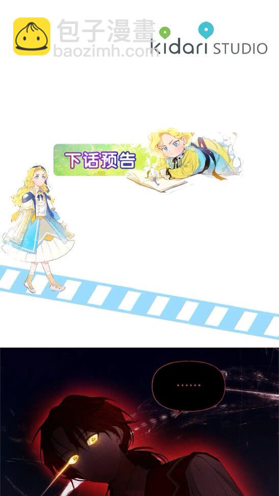 金髮精靈師之天才的煩惱 - 第37話 披荊斬棘只爲見他(2/2) - 2