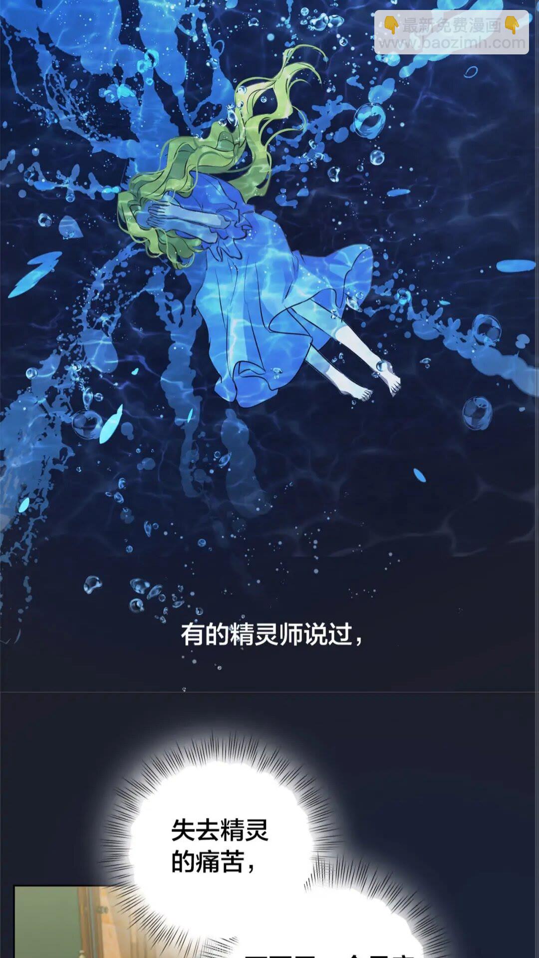 金髮精靈師之天才的煩惱 - 第39話 覺醒之路(1/2) - 1