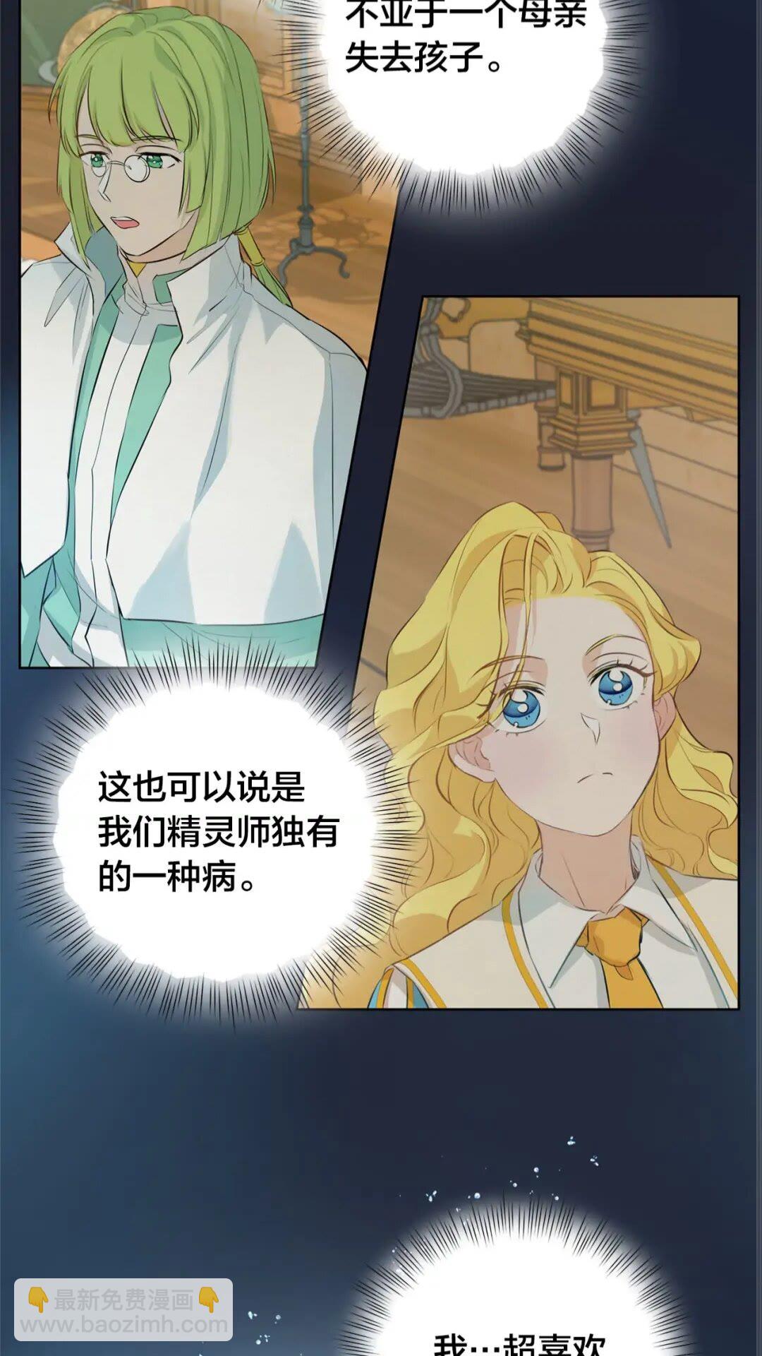 金髮精靈師之天才的煩惱 - 第39話 覺醒之路(1/2) - 2