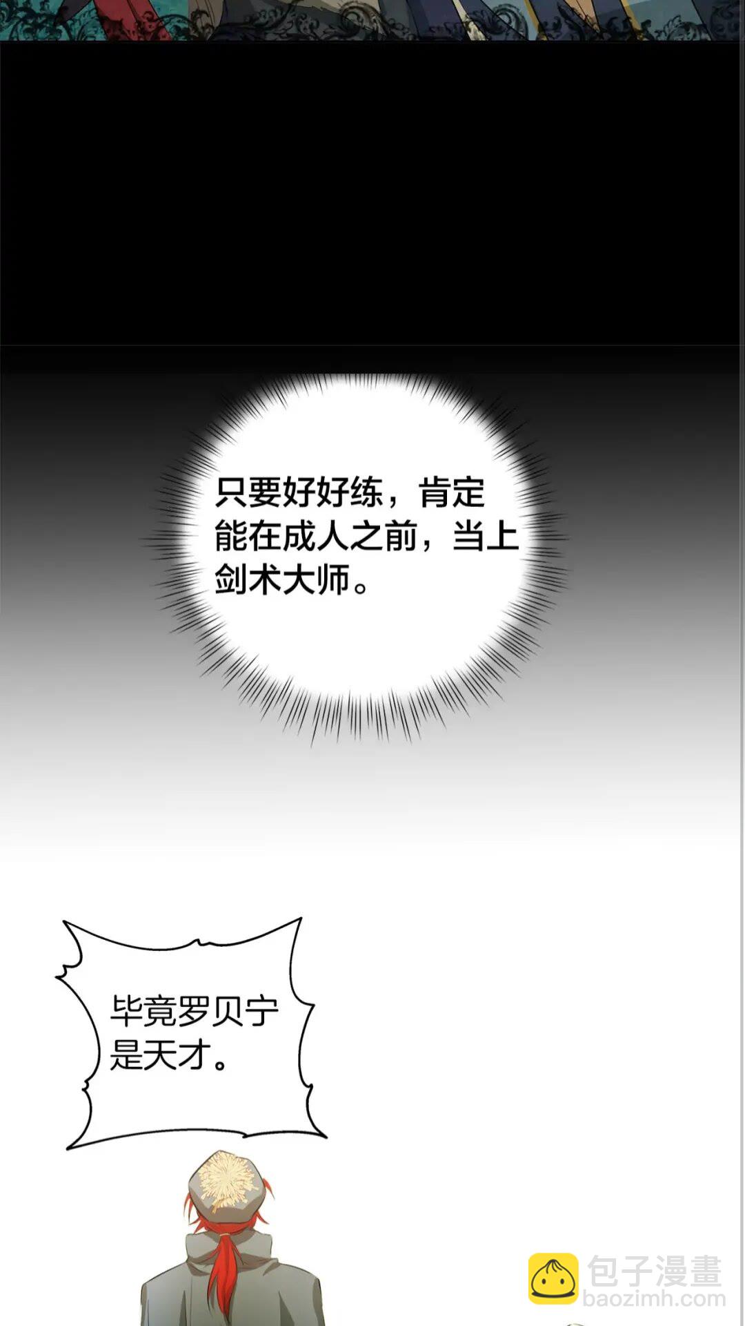 金髮精靈師之天才的煩惱 - 第39話 覺醒之路(1/2) - 2