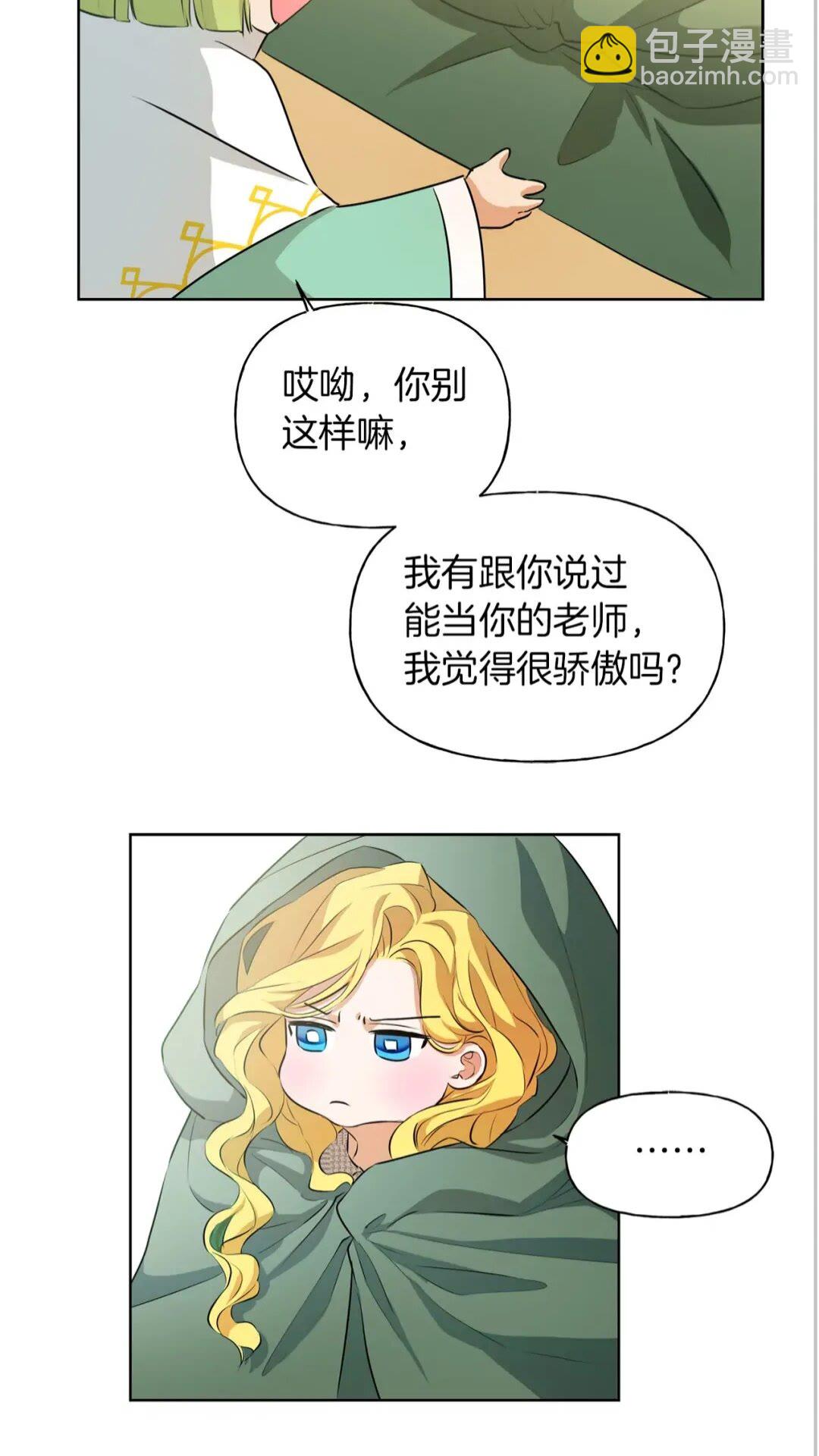 金髮精靈師之天才的煩惱 - 第39話 覺醒之路(1/2) - 6