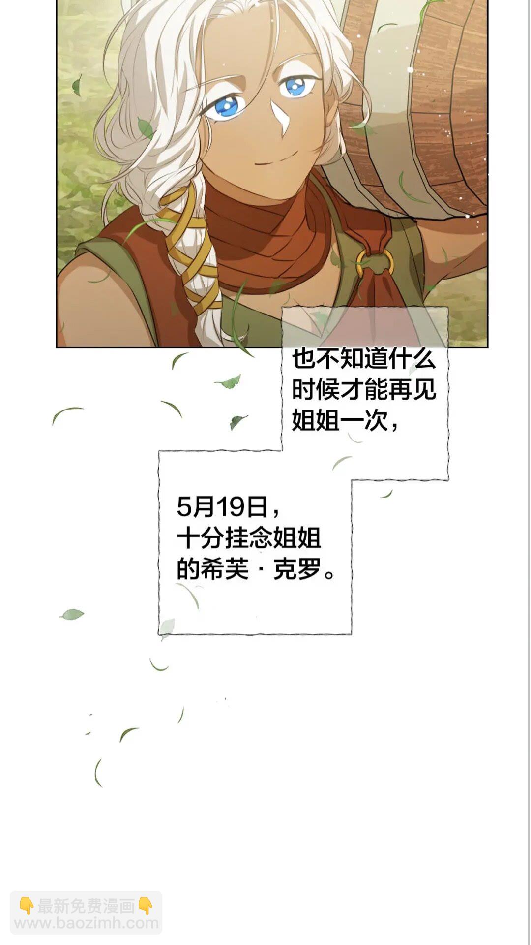 金髮精靈師之天才的煩惱 - 第39話 覺醒之路(2/2) - 6