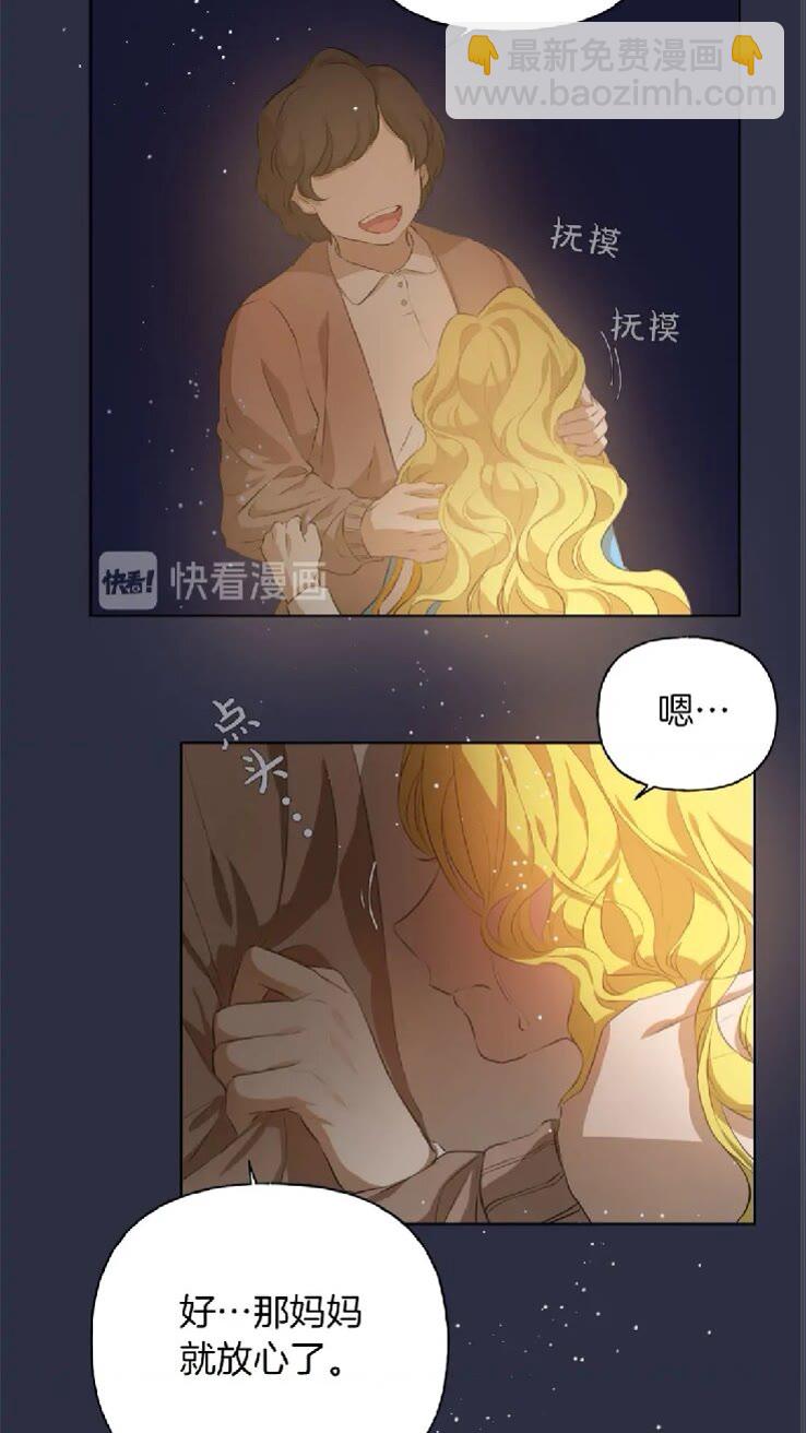 金髮精靈師之天才的煩惱 - 第39話 覺醒之路(2/2) - 6