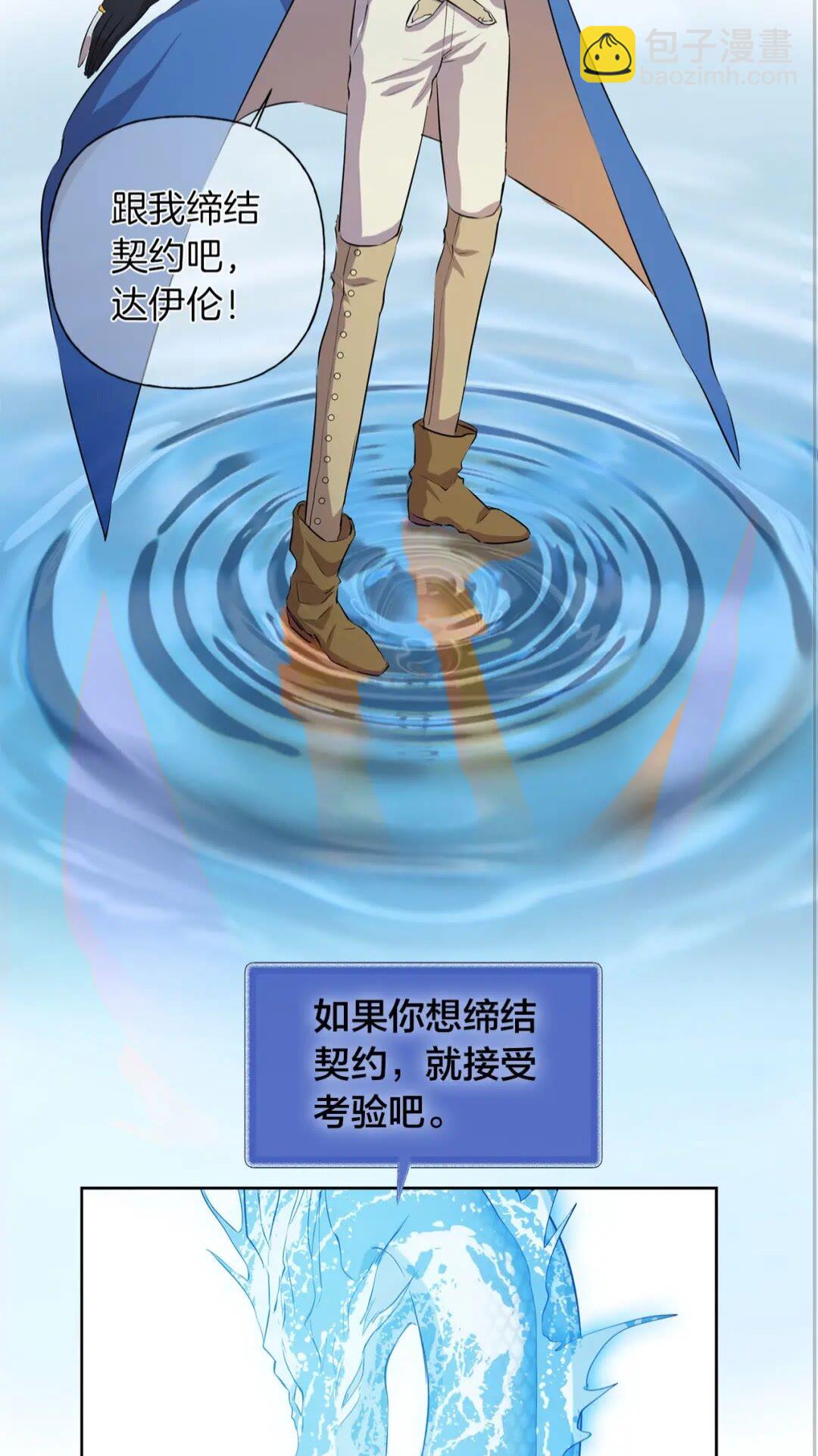 金髮精靈師之天才的煩惱 - 第41話 召喚高級水精靈(1/2) - 4