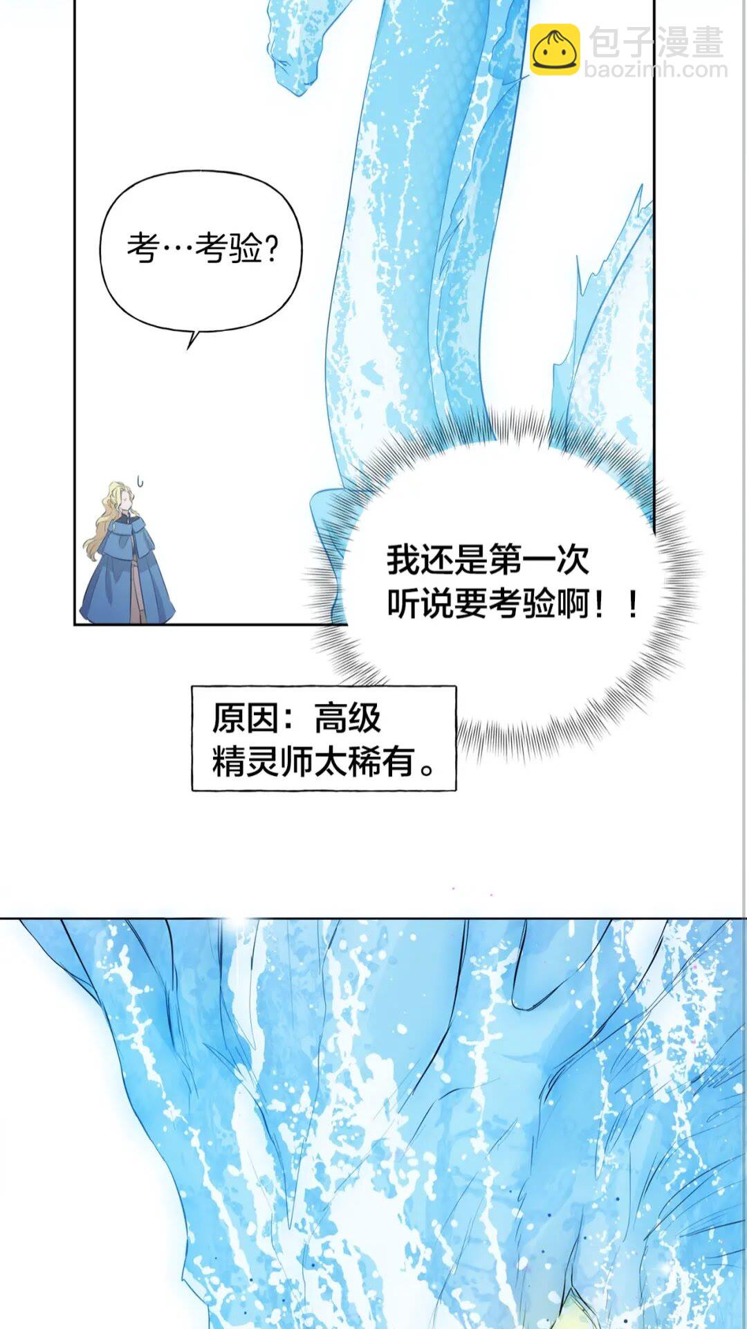 金髮精靈師之天才的煩惱 - 第41話 召喚高級水精靈(1/2) - 5