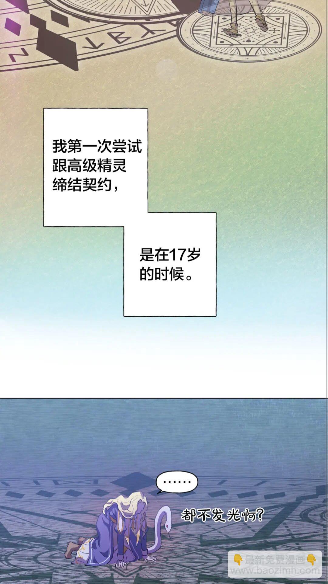 金髮精靈師之天才的煩惱 - 第41話 召喚高級水精靈(1/2) - 3