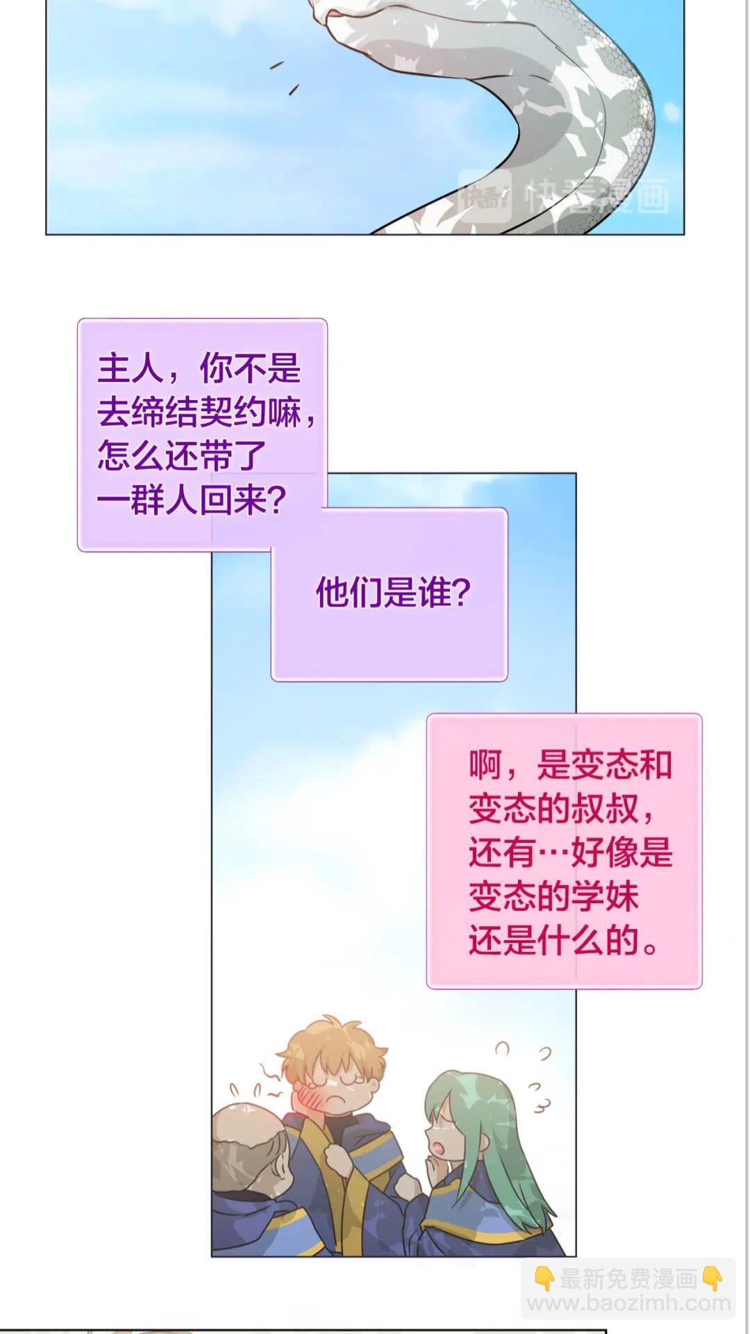 金髮精靈師之天才的煩惱 - 第41話 召喚高級水精靈(2/2) - 6