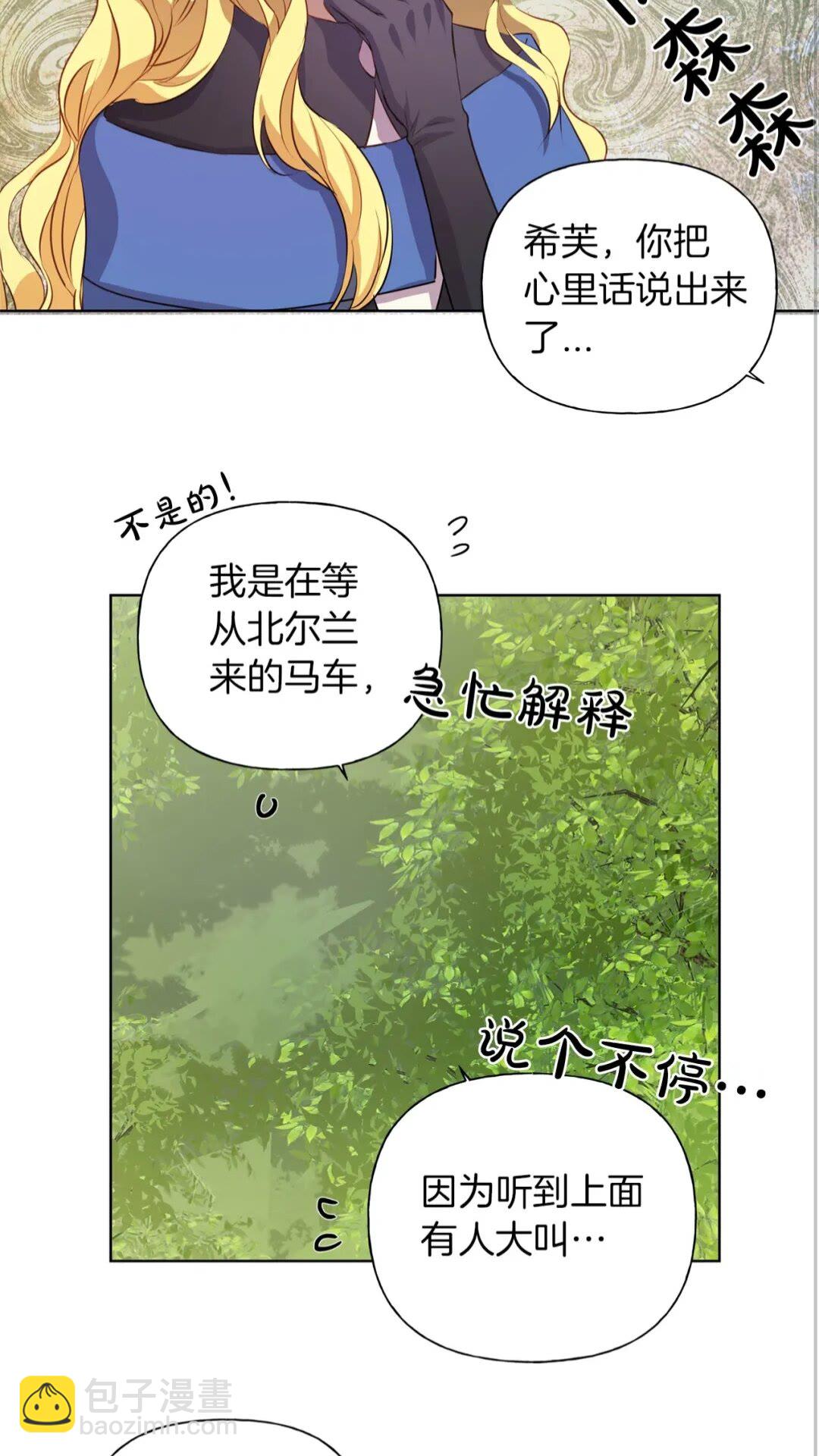 金髮精靈師之天才的煩惱 - 第41話 召喚高級水精靈(2/2) - 3