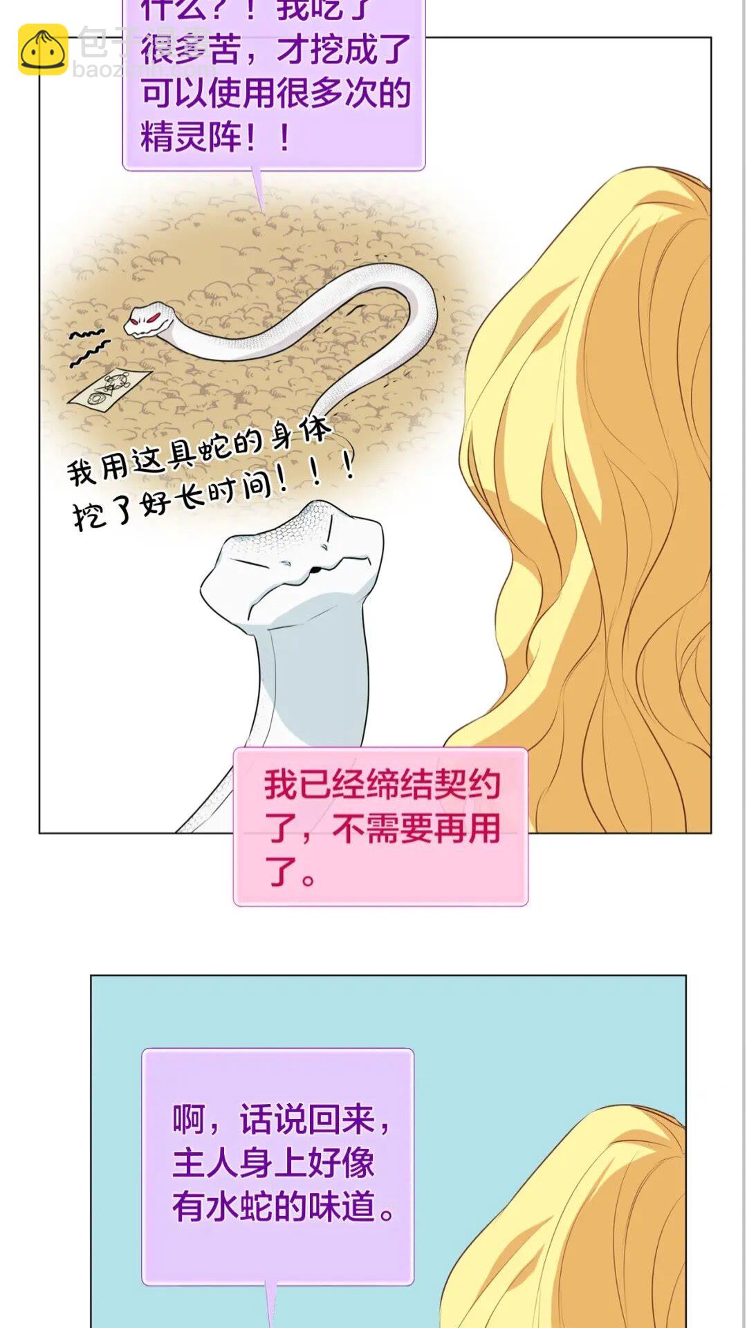 金髮精靈師之天才的煩惱 - 第41話 召喚高級水精靈(2/2) - 5