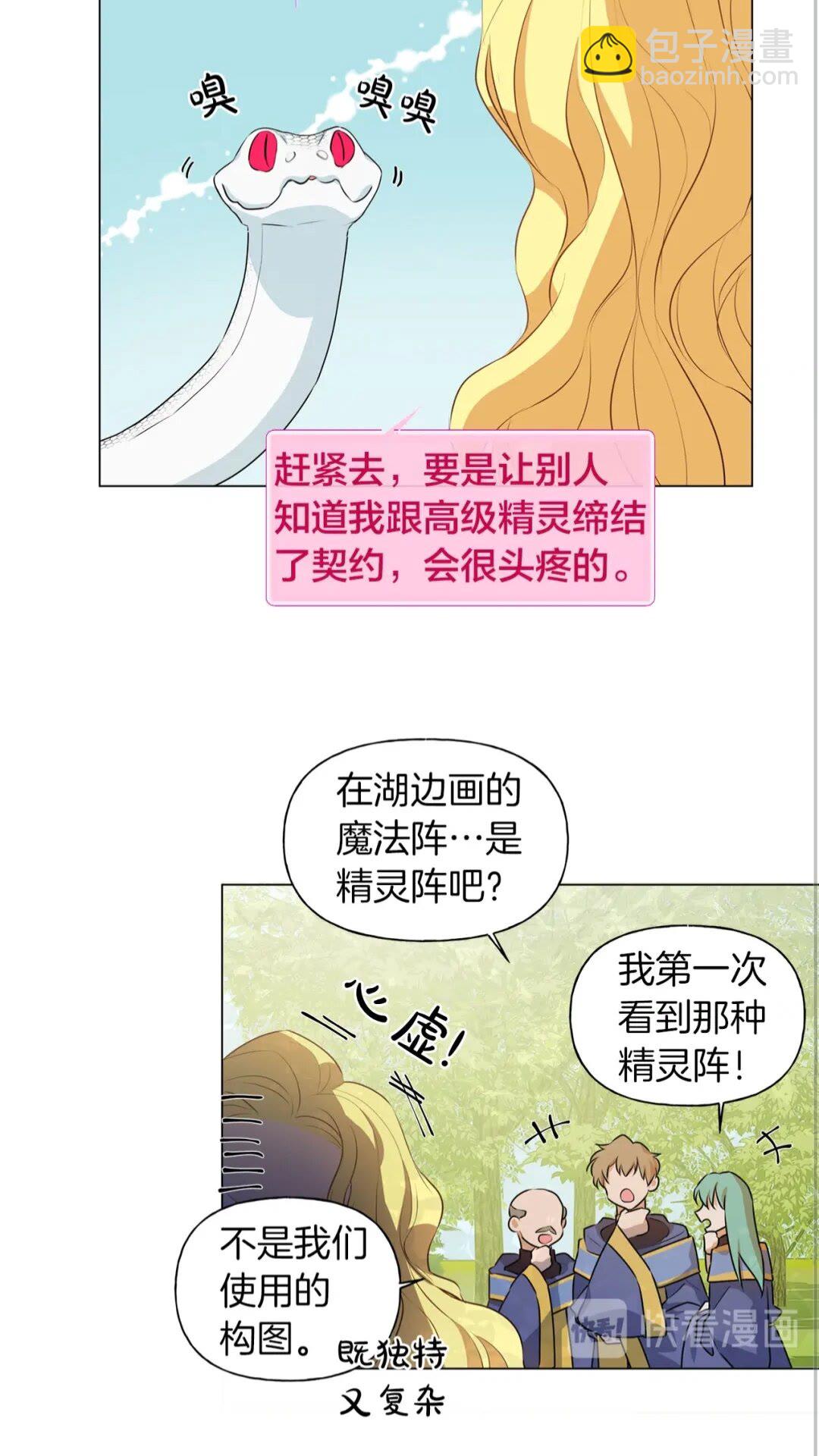 金髮精靈師之天才的煩惱 - 第41話 召喚高級水精靈(2/2) - 6