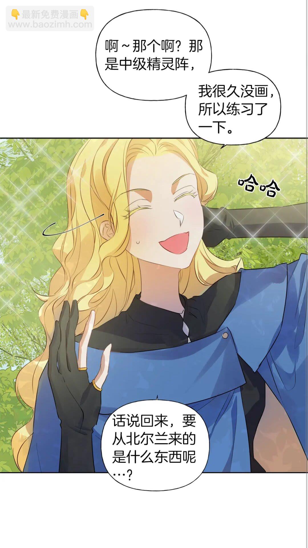 金髮精靈師之天才的煩惱 - 第41話 召喚高級水精靈(2/2) - 1