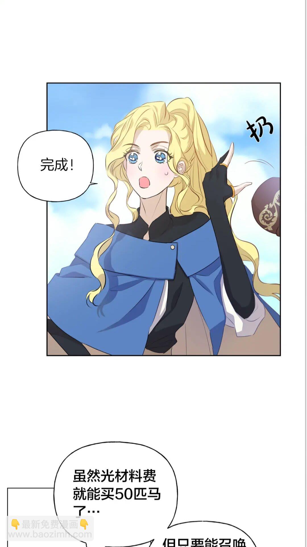 金髮精靈師之天才的煩惱 - 第41話 召喚高級水精靈(1/2) - 6