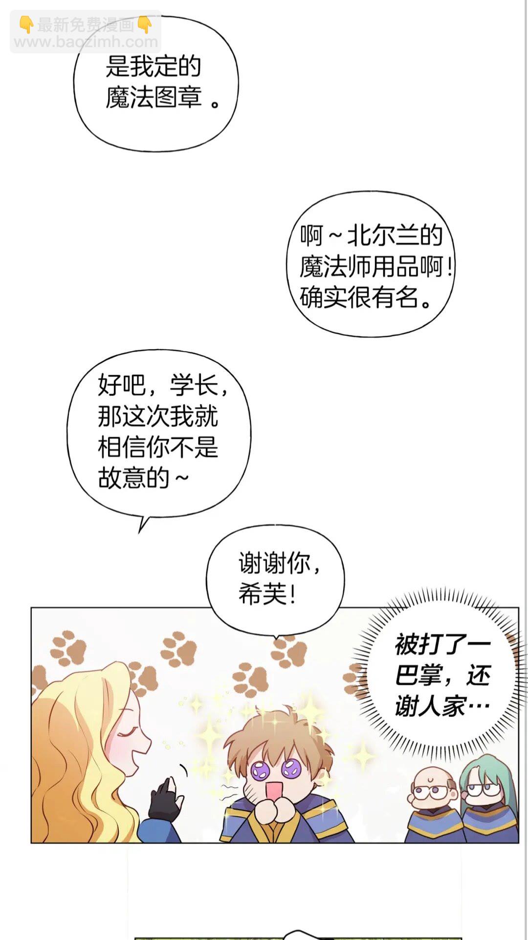 金髮精靈師之天才的煩惱 - 第41話 召喚高級水精靈(2/2) - 2