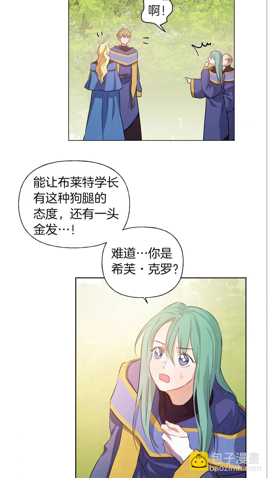 金髮精靈師之天才的煩惱 - 第41話 召喚高級水精靈(2/2) - 3