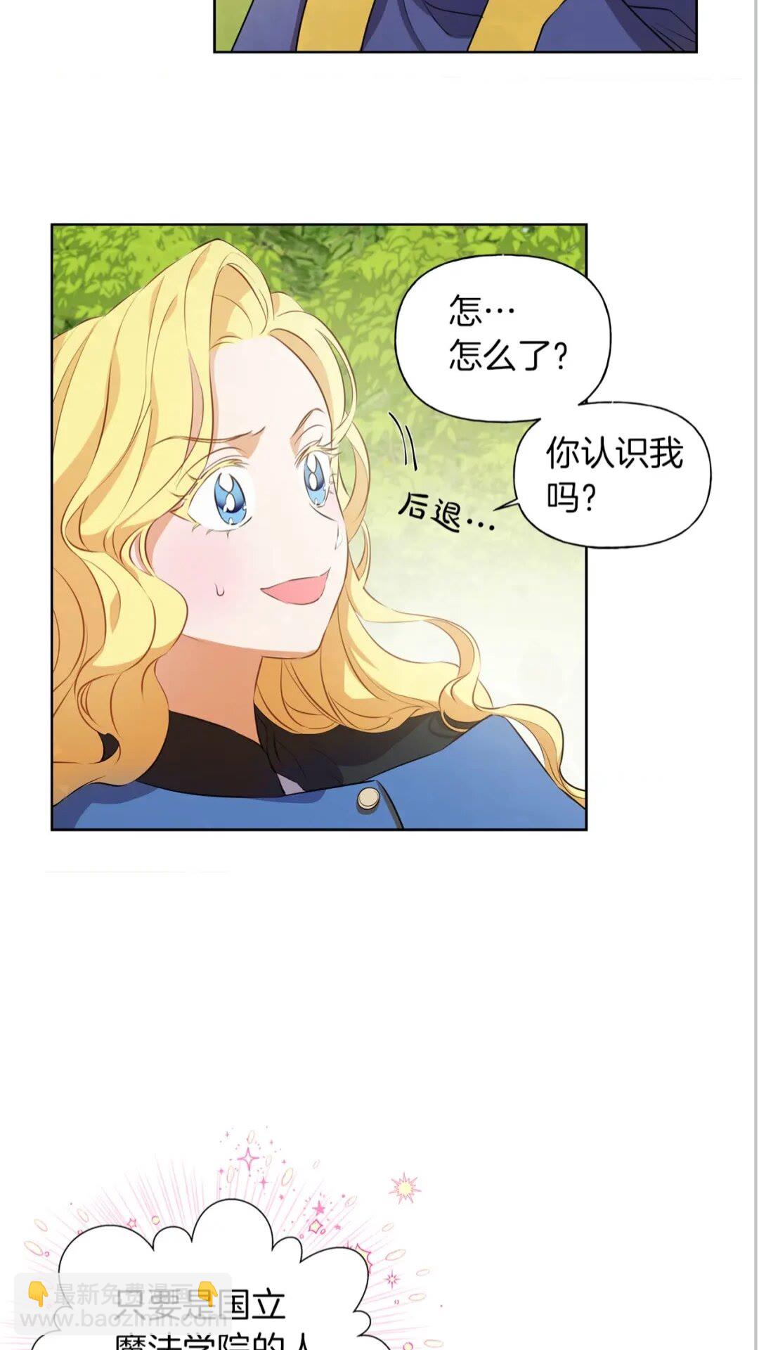 金髮精靈師之天才的煩惱 - 第41話 召喚高級水精靈(2/2) - 4