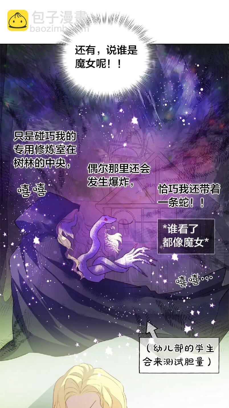 金髮精靈師之天才的煩惱 - 第41話 召喚高級水精靈(2/2) - 2