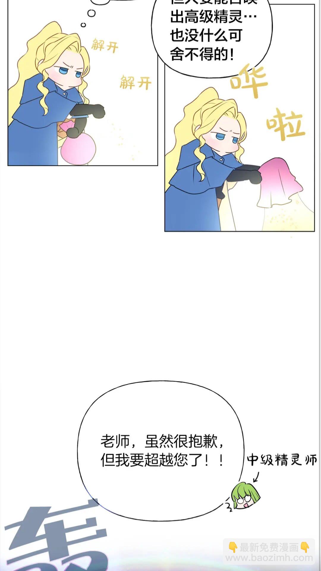 金髮精靈師之天才的煩惱 - 第41話 召喚高級水精靈(1/2) - 7