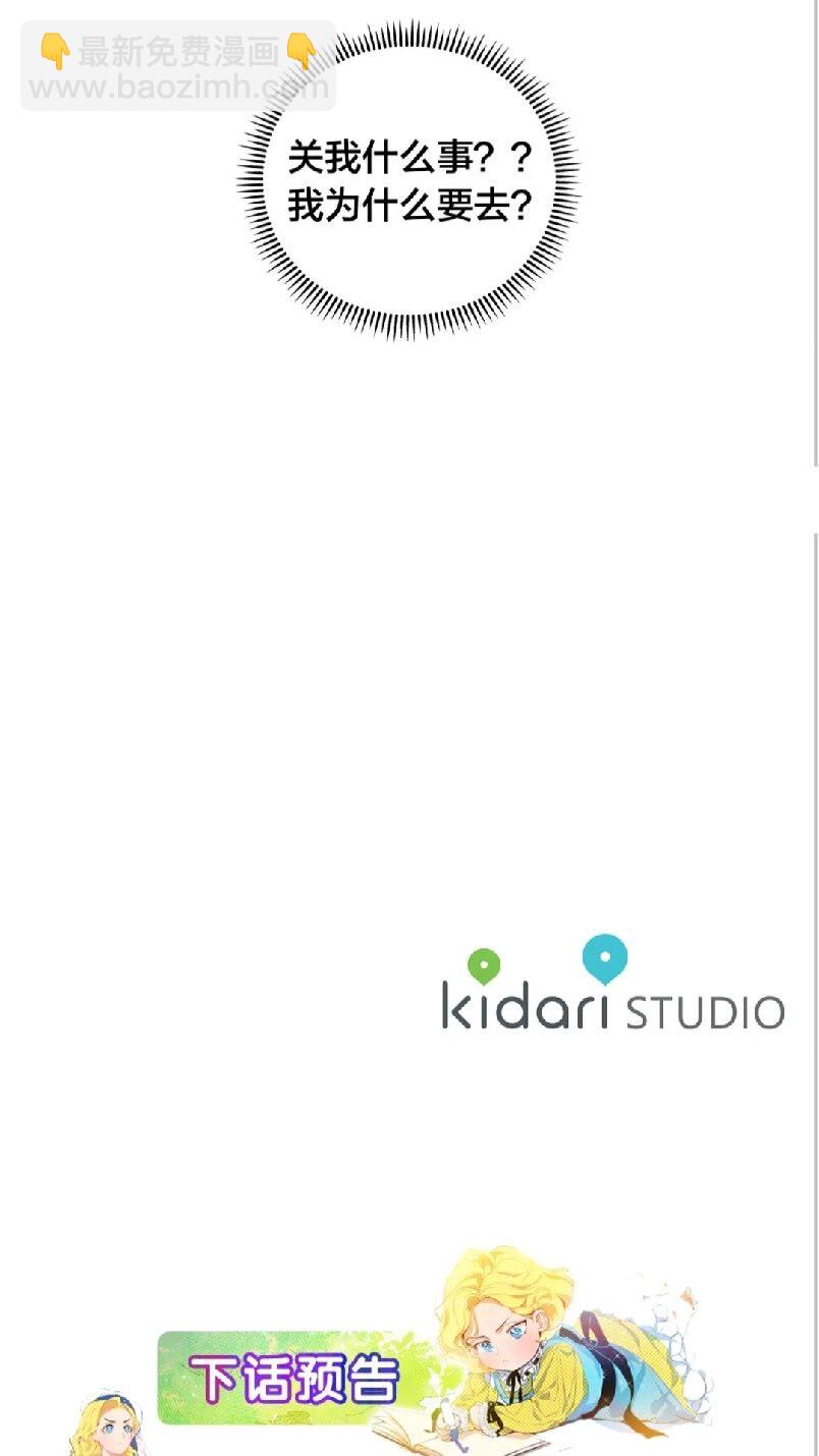 金髮精靈師之天才的煩惱 - 第41話 召喚高級水精靈(2/2) - 3