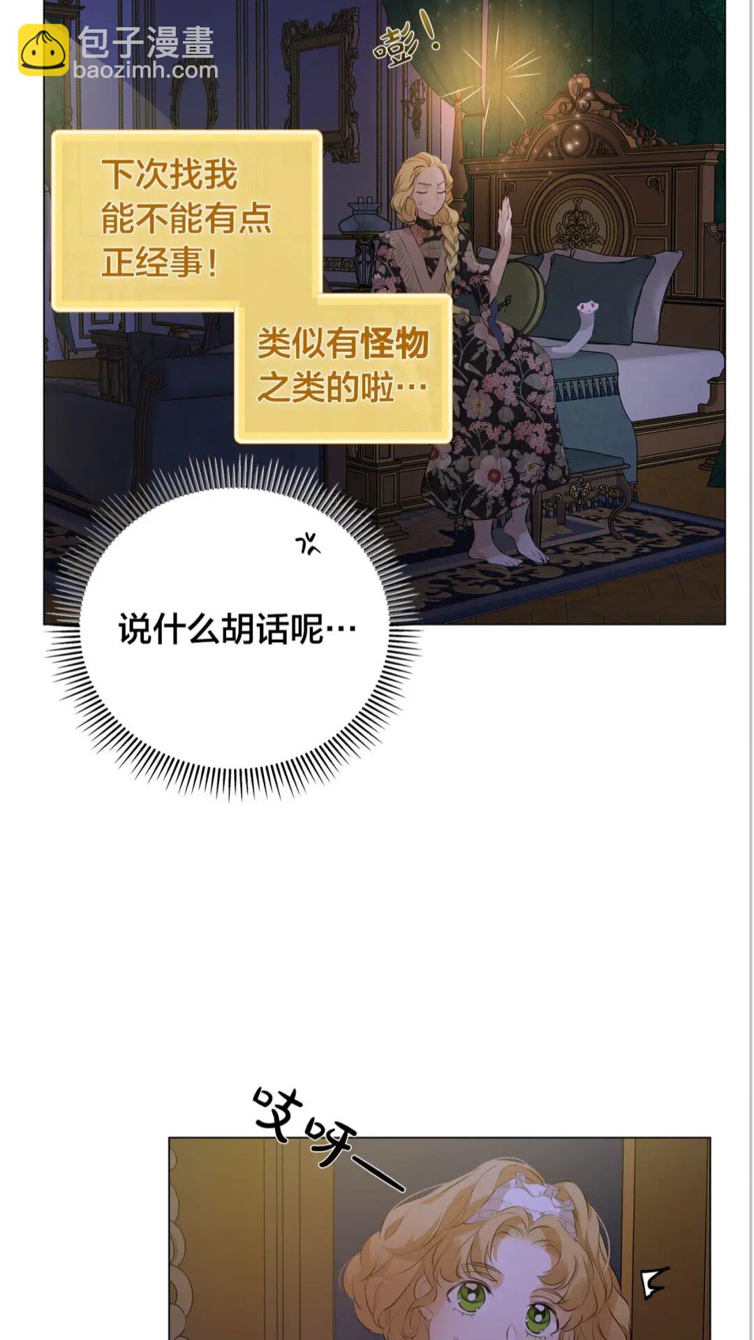 金髮精靈師之天才的煩惱 - 第43話 美女本人(1/2) - 3