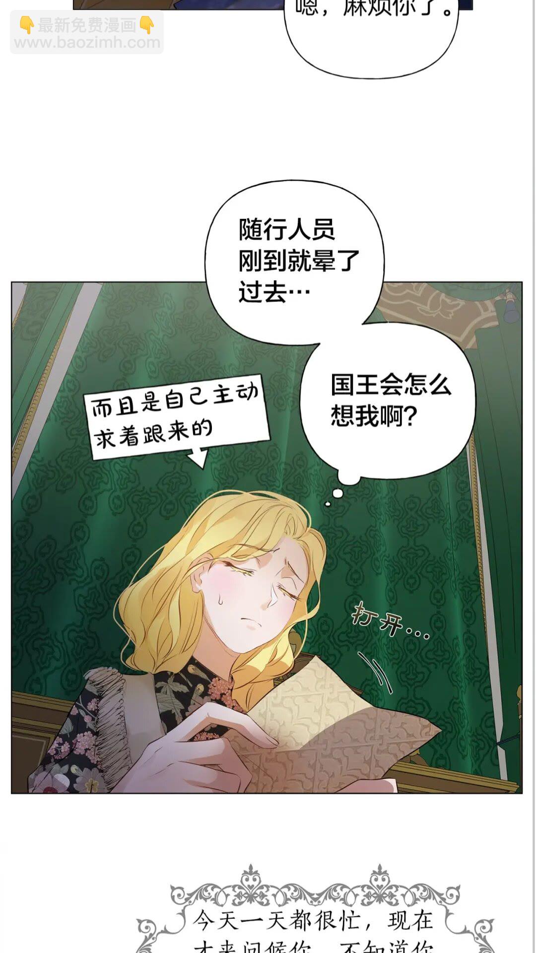 金髮精靈師之天才的煩惱 - 第43話 美女本人(1/2) - 6