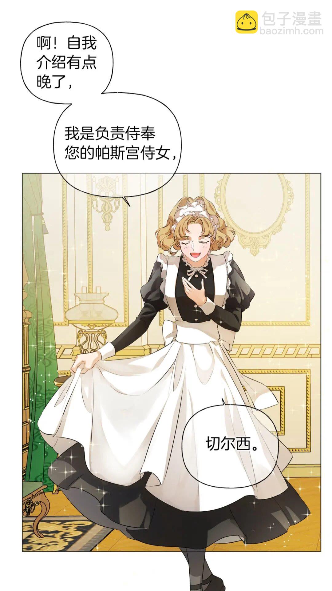 金髮精靈師之天才的煩惱 - 第43話 美女本人(1/2) - 2