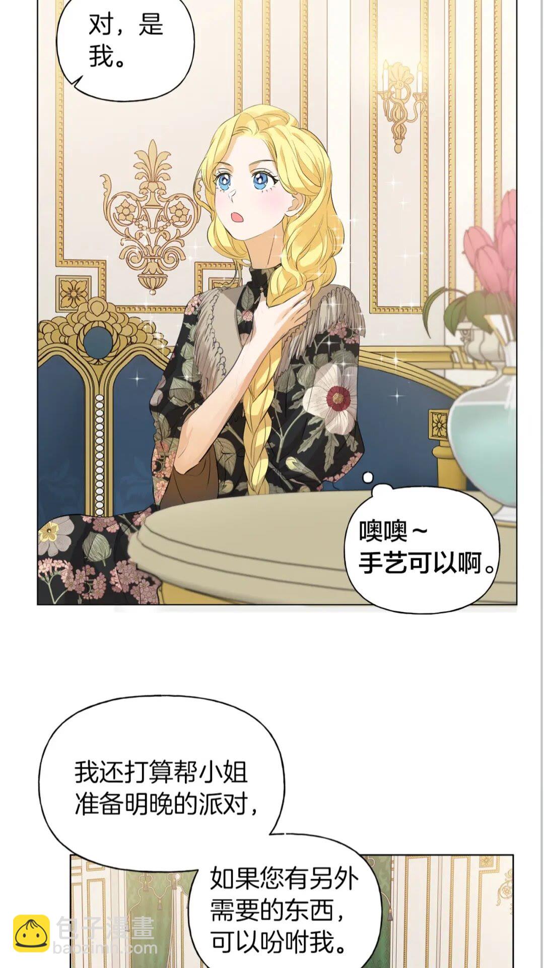 金髮精靈師之天才的煩惱 - 第43話 美女本人(1/2) - 4