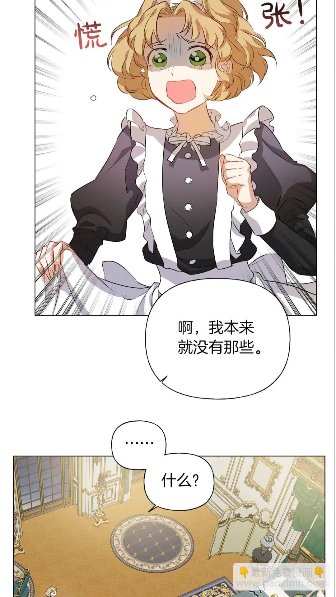 金髮精靈師之天才的煩惱 - 第43話 美女本人(1/2) - 4