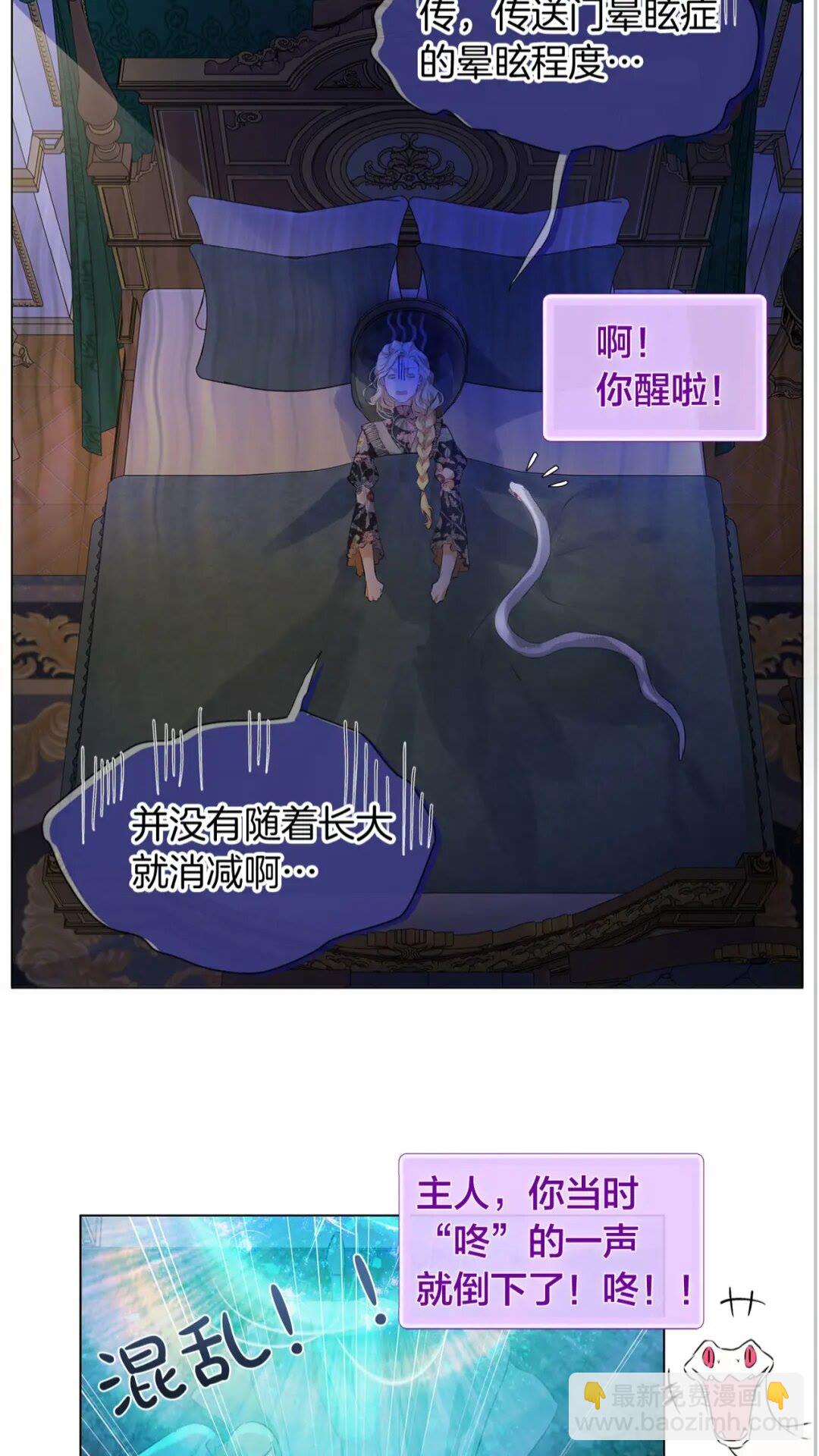 金髮精靈師之天才的煩惱 - 第43話 美女本人(1/2) - 3