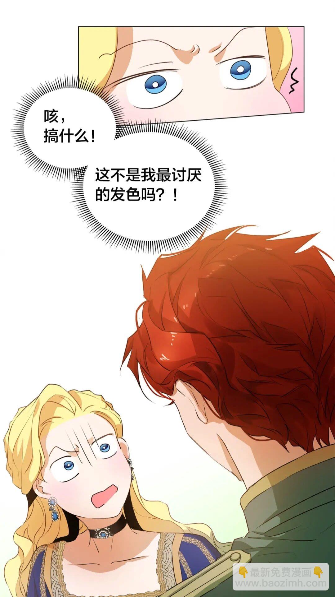 金髮精靈師之天才的煩惱 - 第43話 美女本人(2/2) - 5