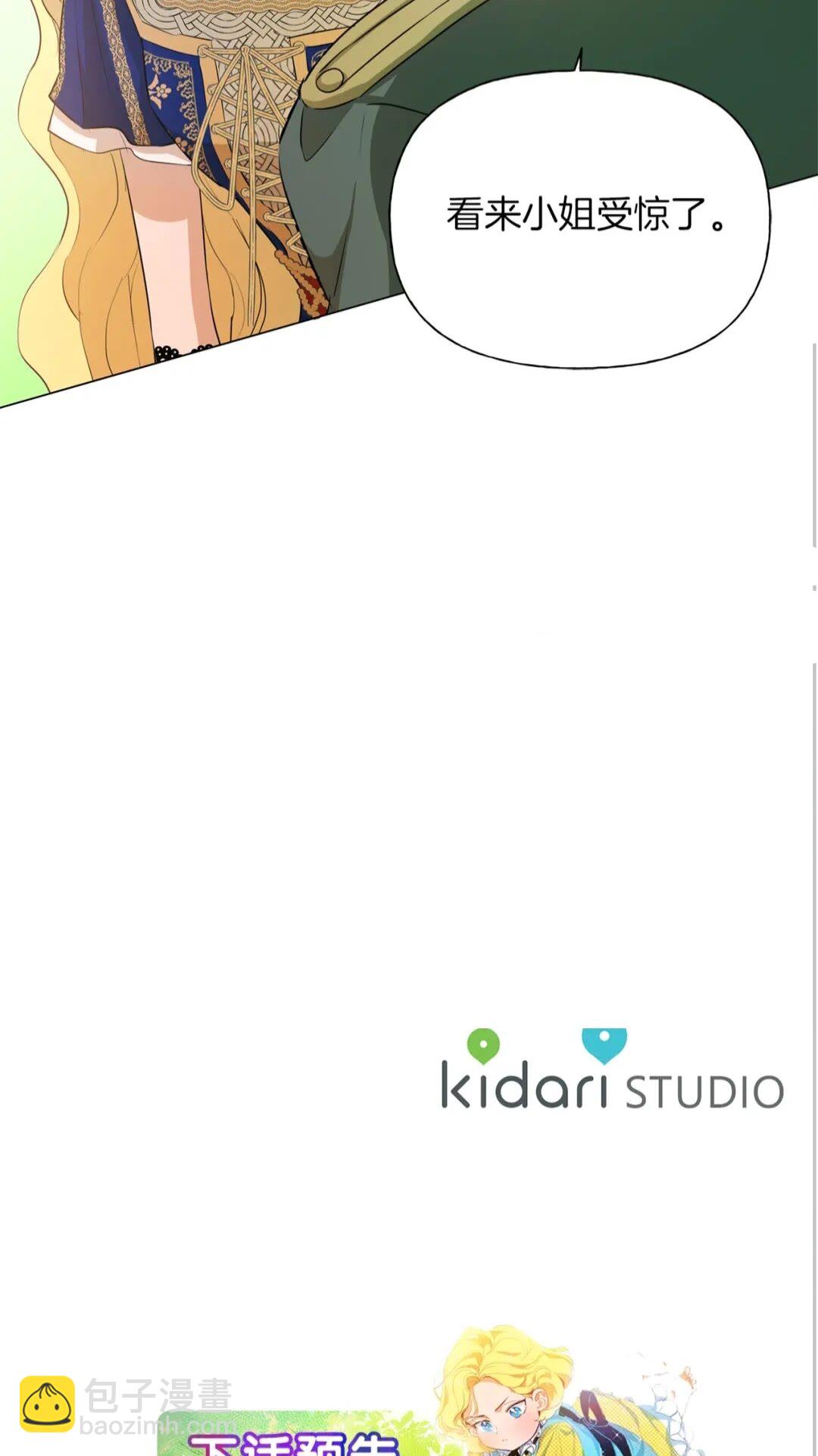 金髮精靈師之天才的煩惱 - 第43話 美女本人(2/2) - 6