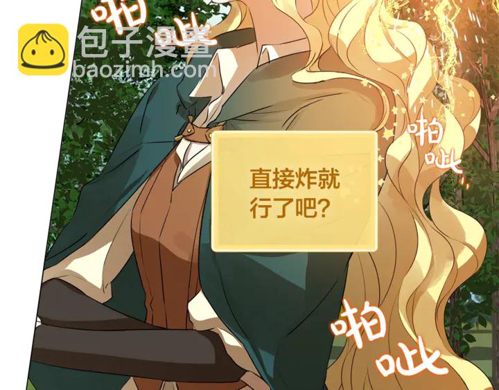 金髮精靈師之天才的煩惱 - 第47話 再快一秒(3/4) - 6