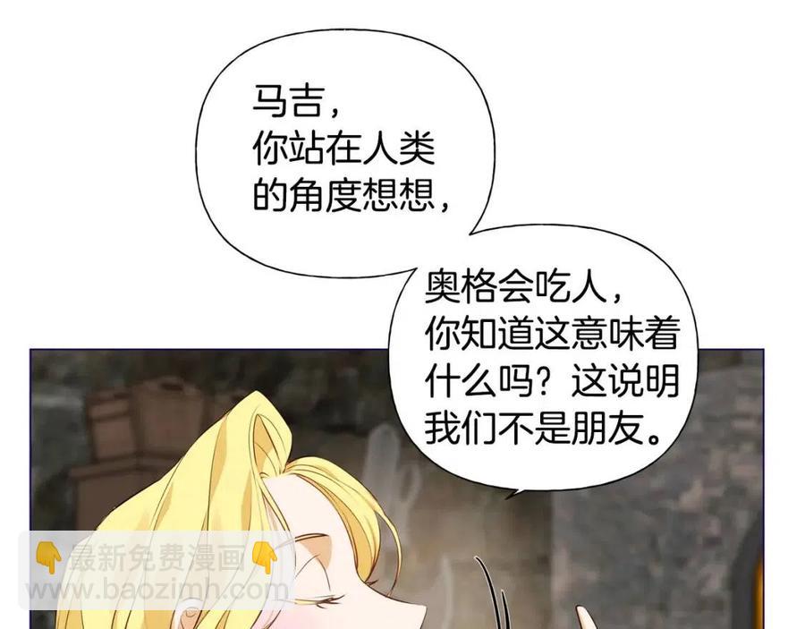 金髮精靈師之天才的煩惱 - 第49話 精靈大變身！(3/4) - 2